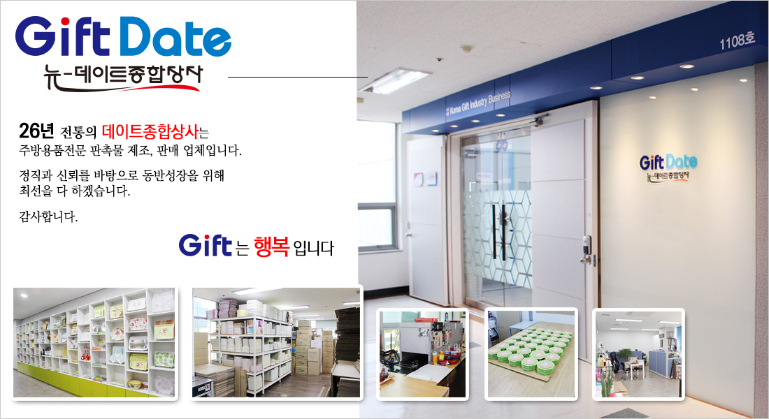 뉴데이트상사
