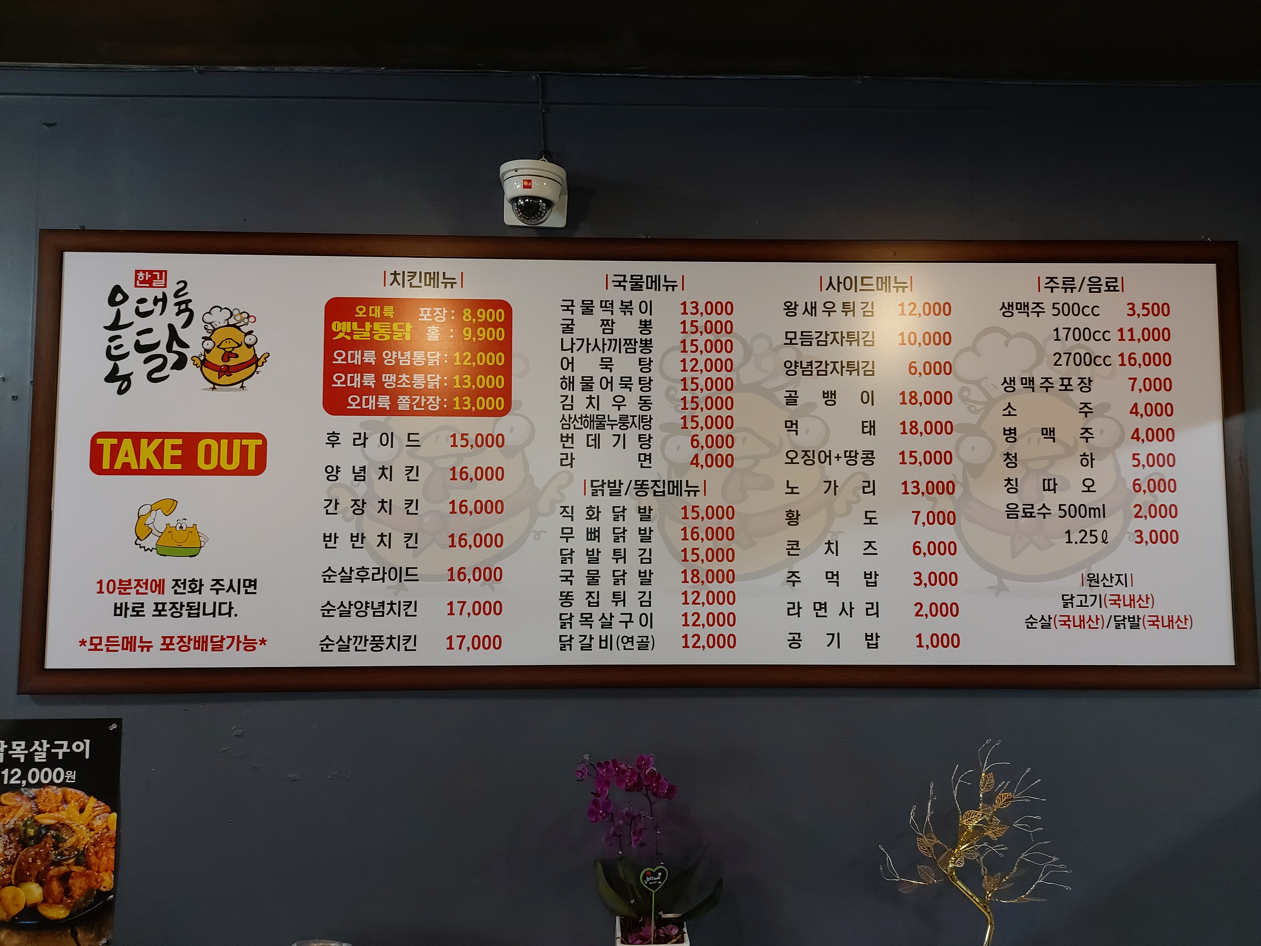 오대륙통닭 배미점