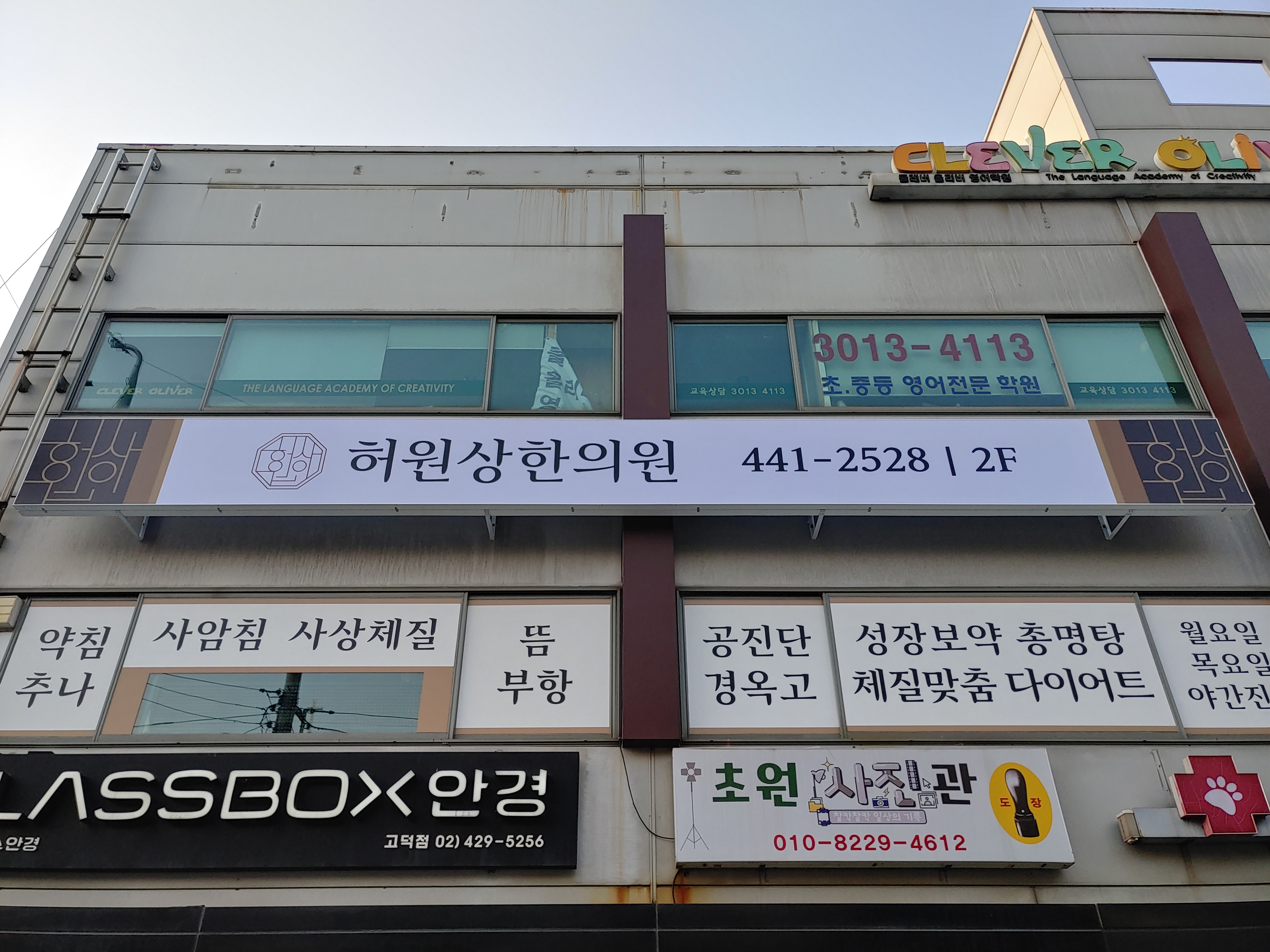 허원상한의원