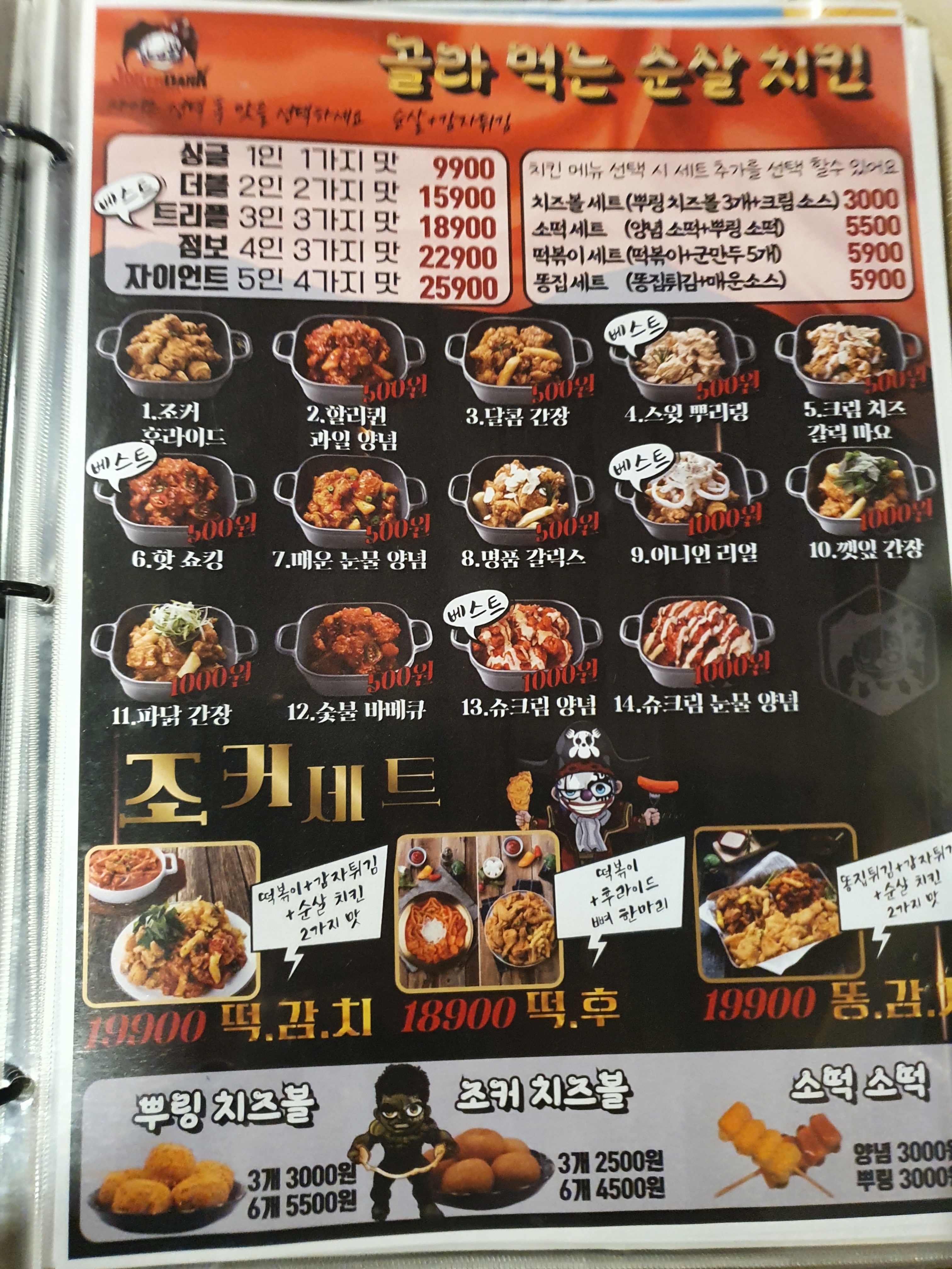 조커닭
