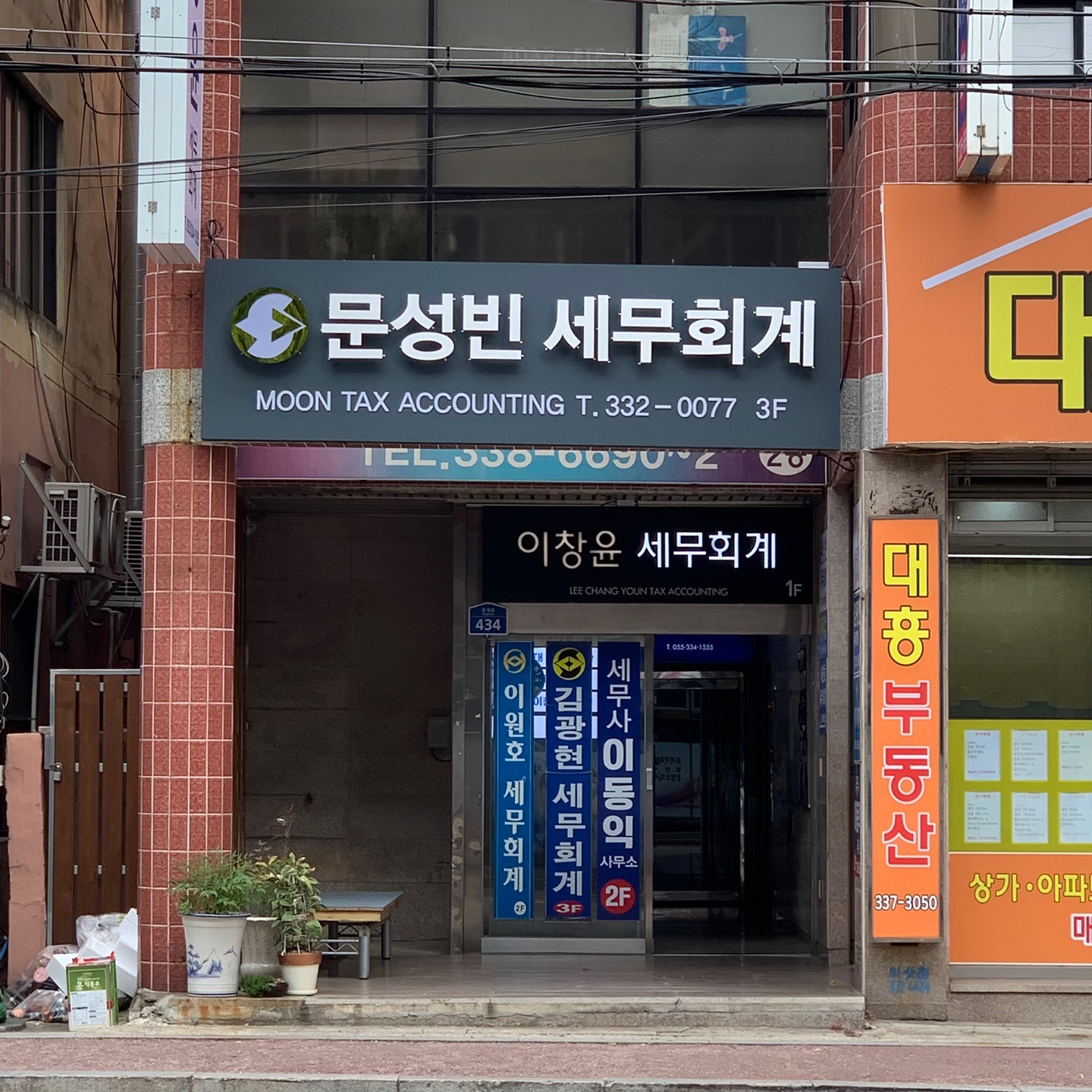 문성빈세무회계사무소