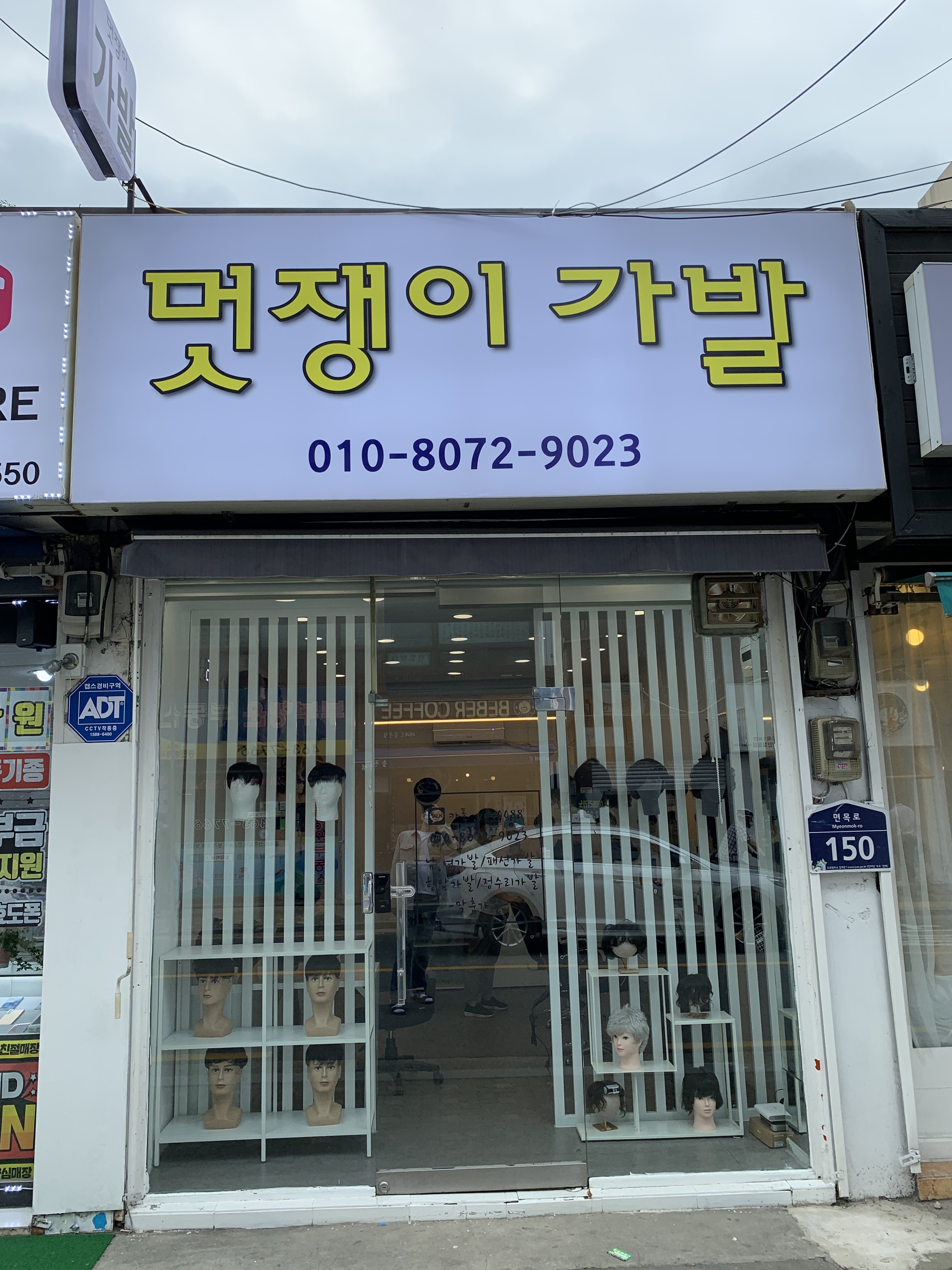 멋쟁이가발