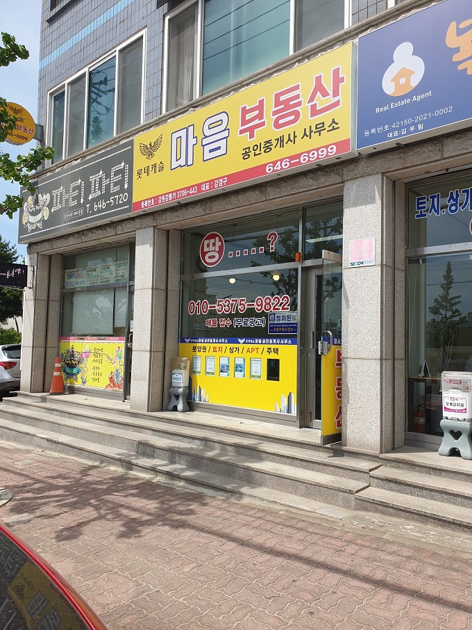 롯데캐슬 마음공인중개사사무소