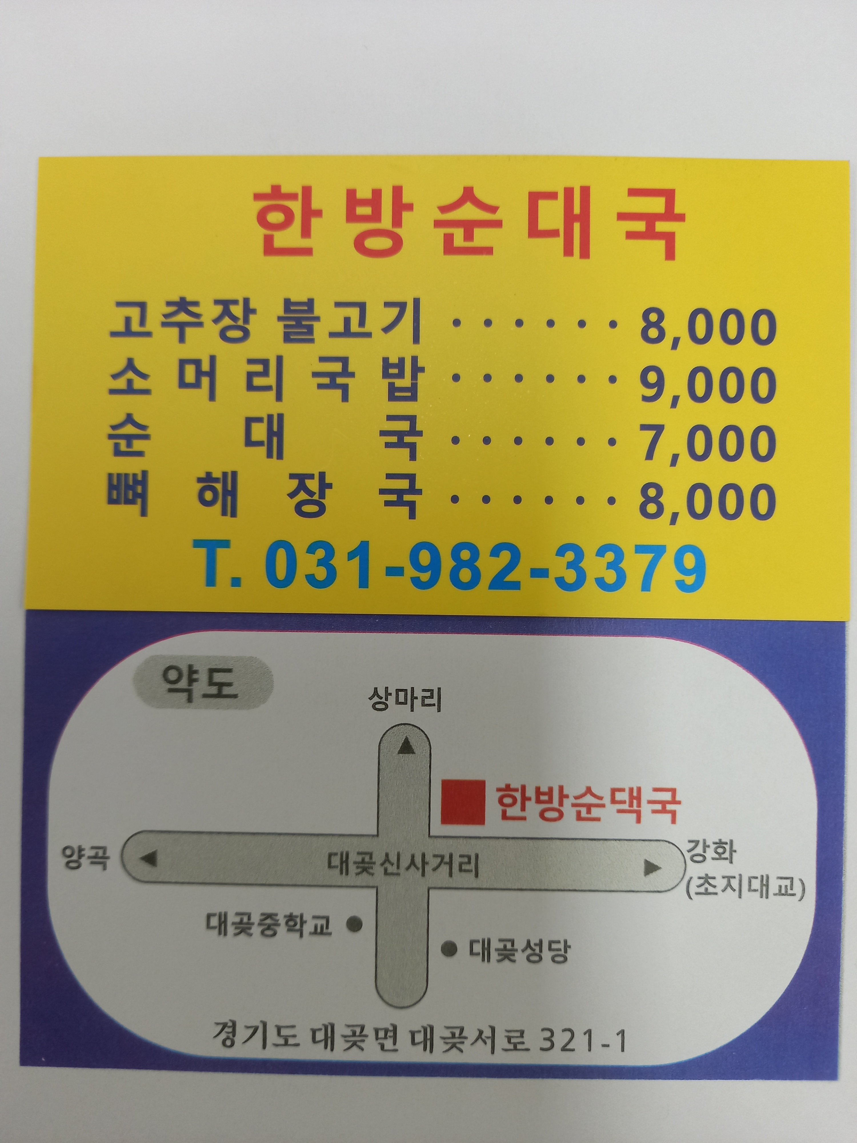 한방순대국