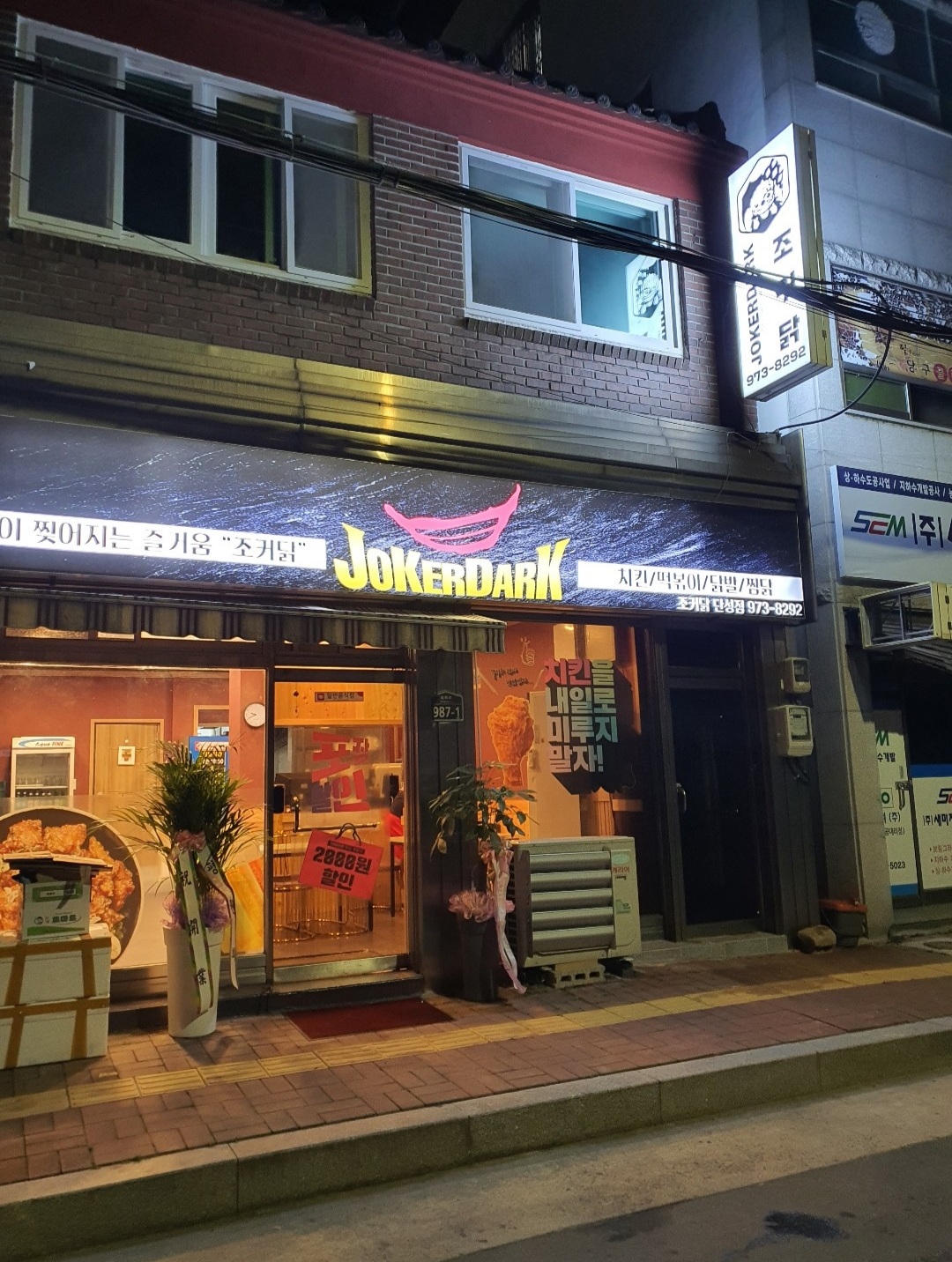 조커닭
