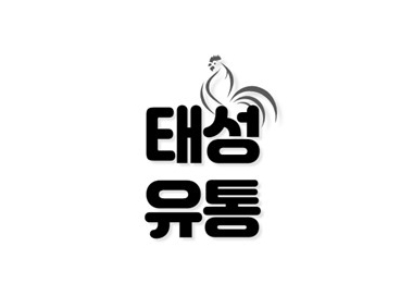 태성유통