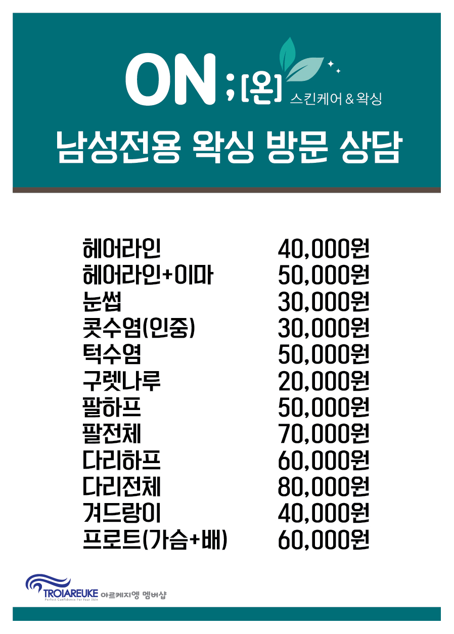 온스킨케어&왁싱