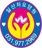 일산차요양원2