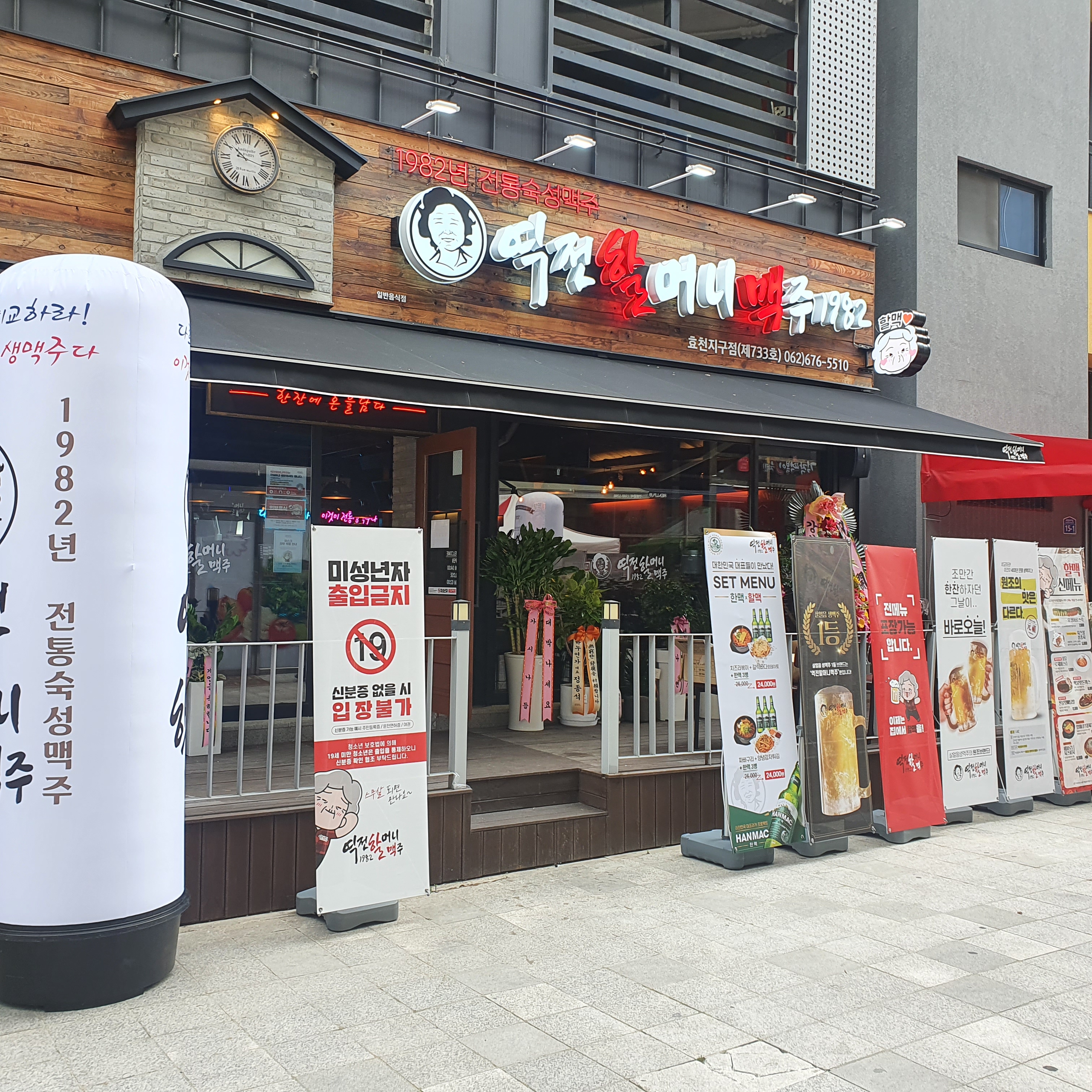 역전할머니맥주 광주효천점