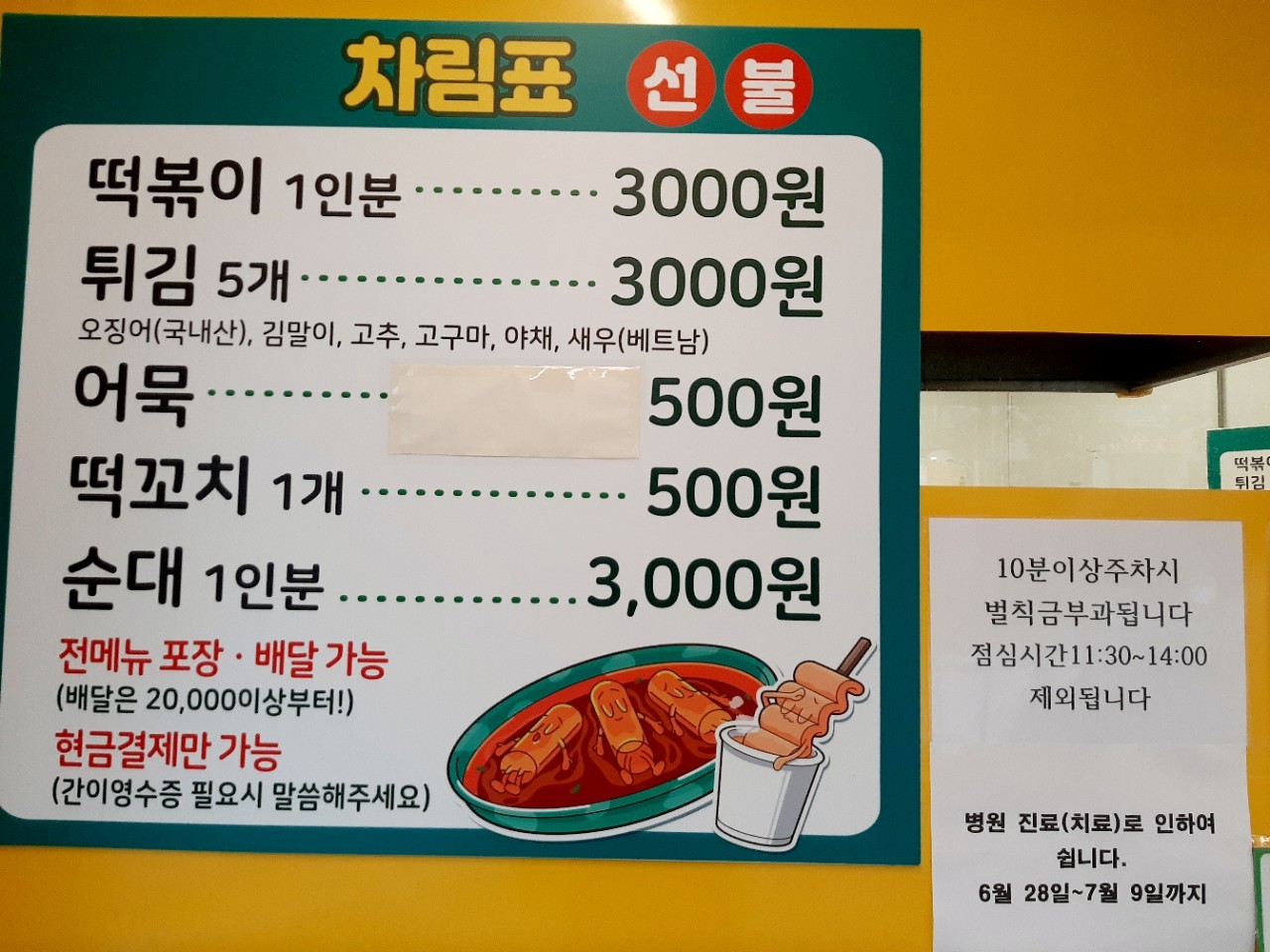 만나튀김떡볶이