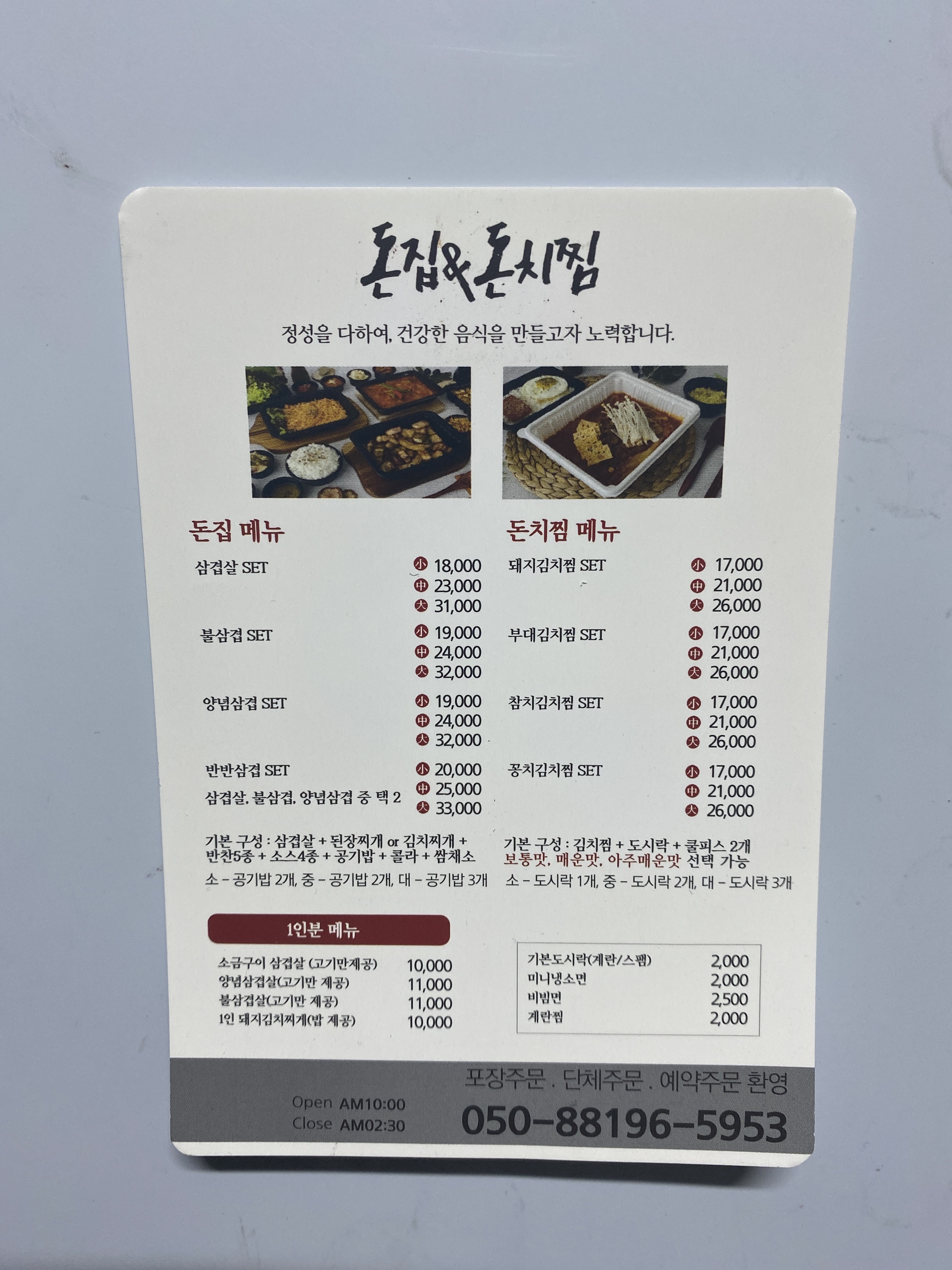 돈집&돈치찜 반야월점