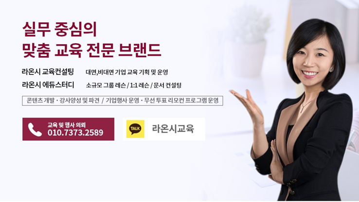 라온시교육컨설팅