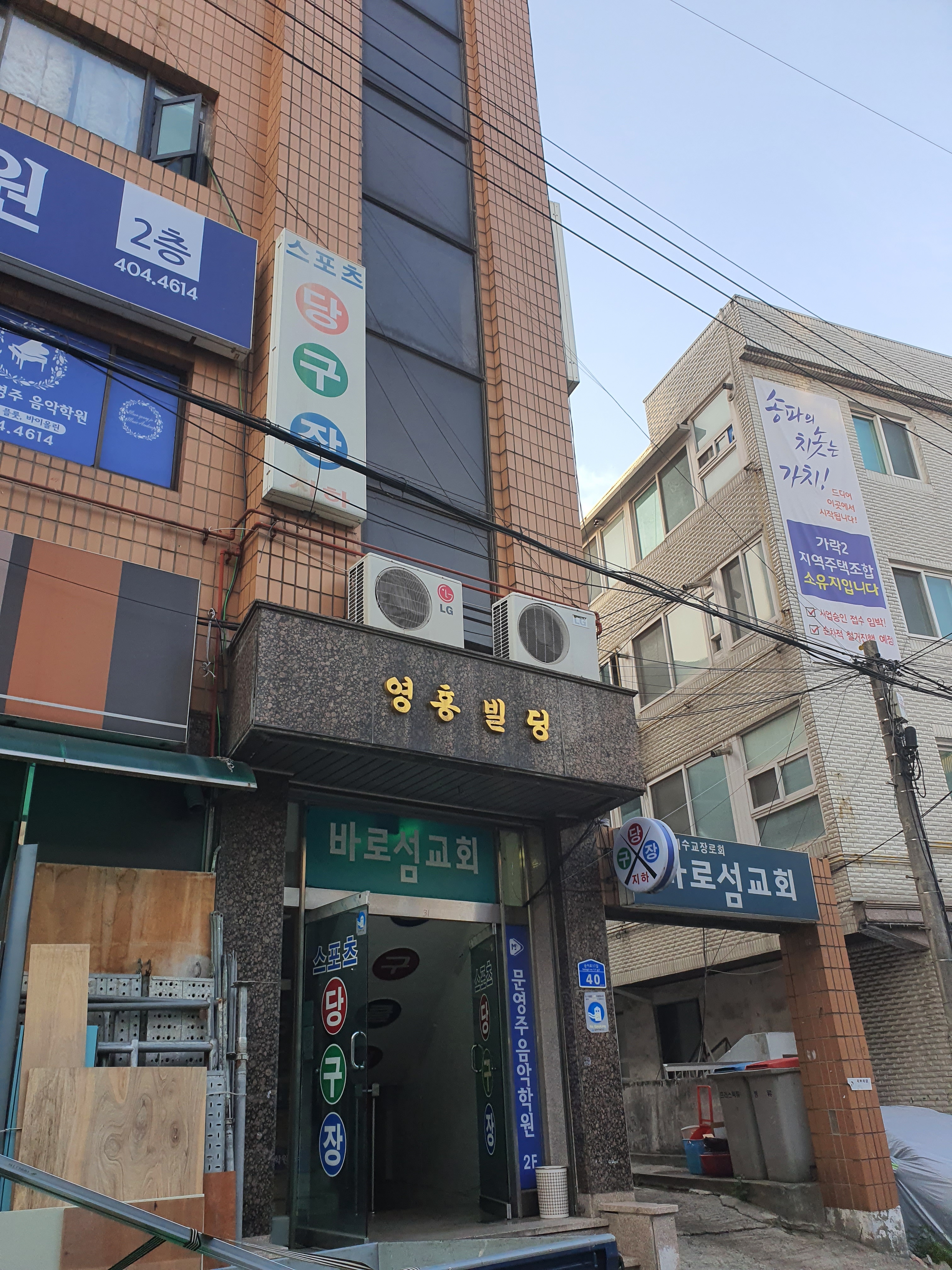 영흥빌딩