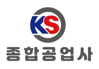 케이에스종합공업사