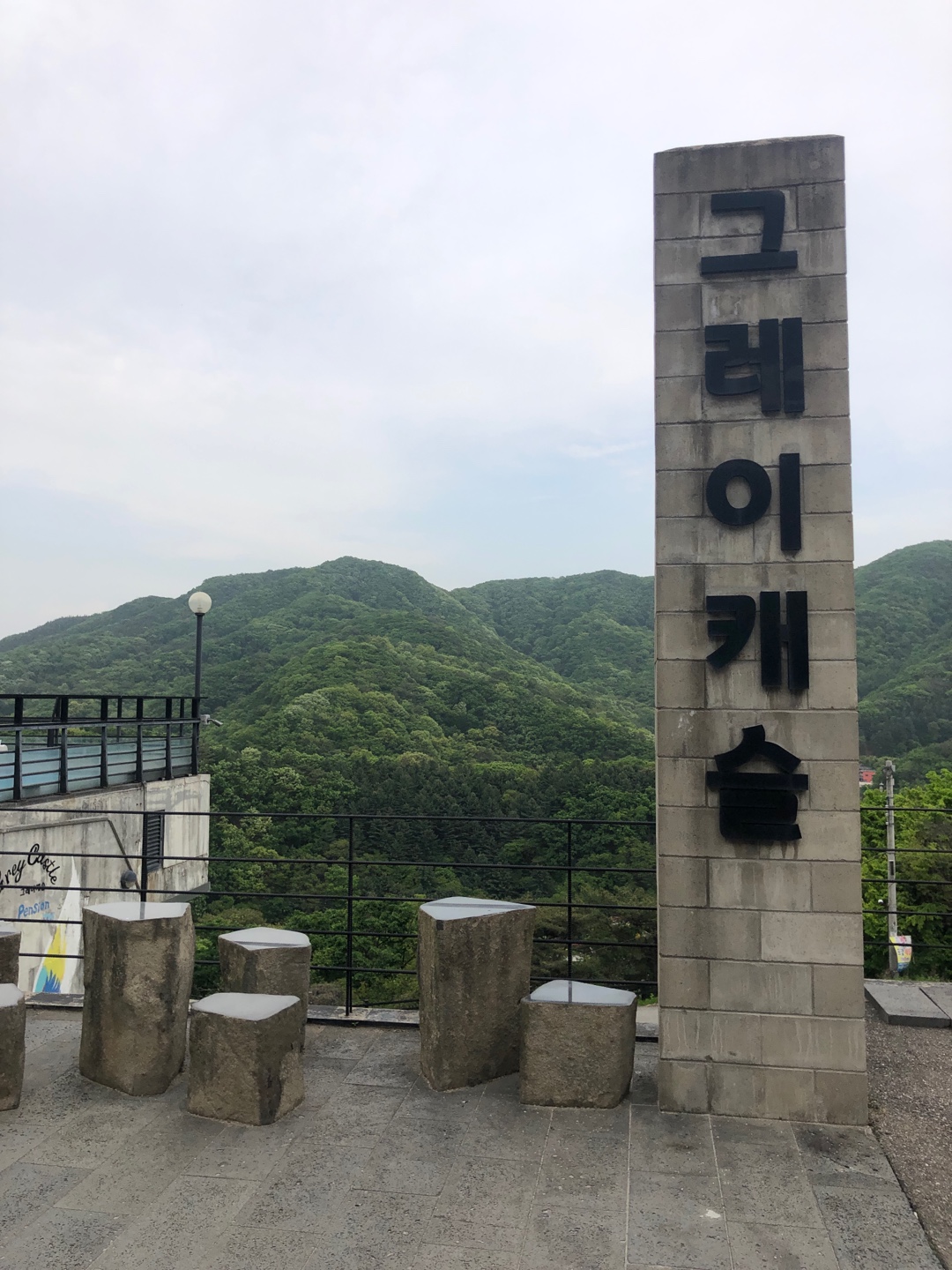 그레이캐슬펜션 경기 애견숙소