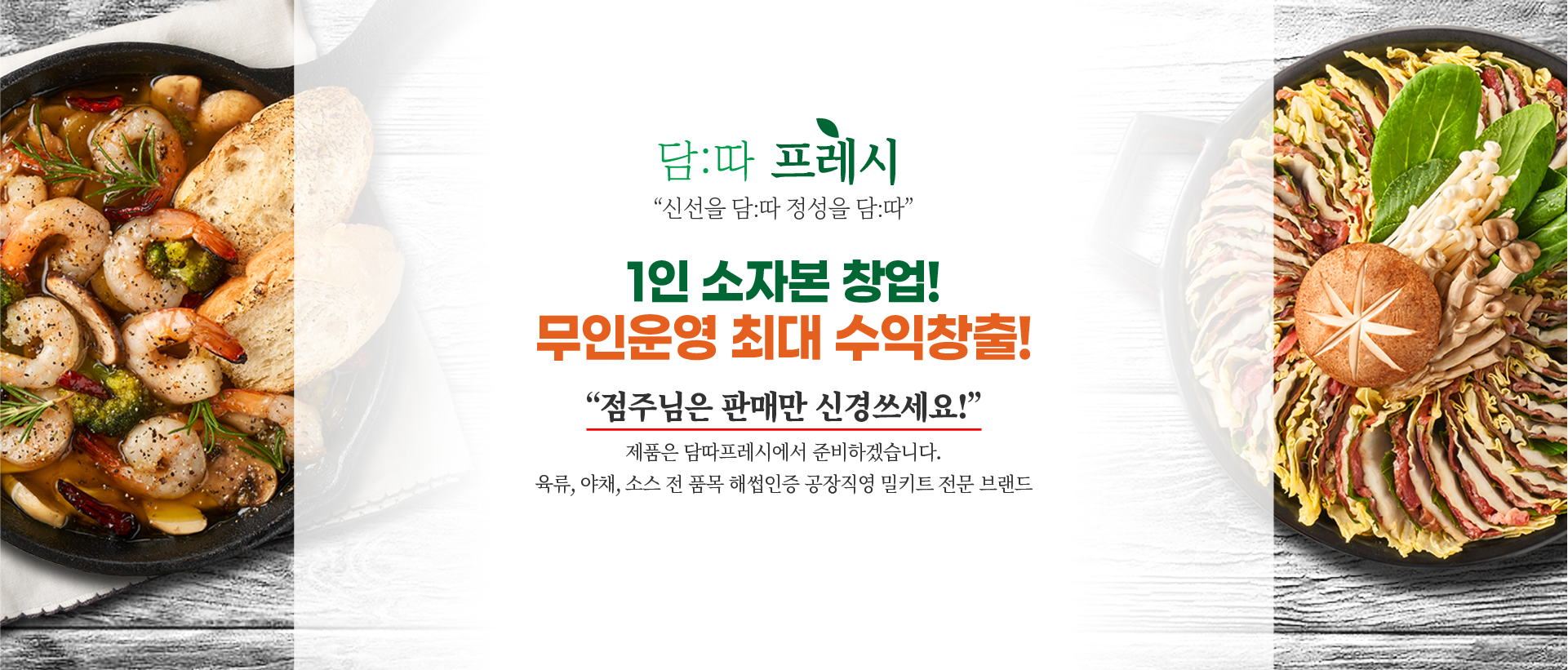 담따프레시