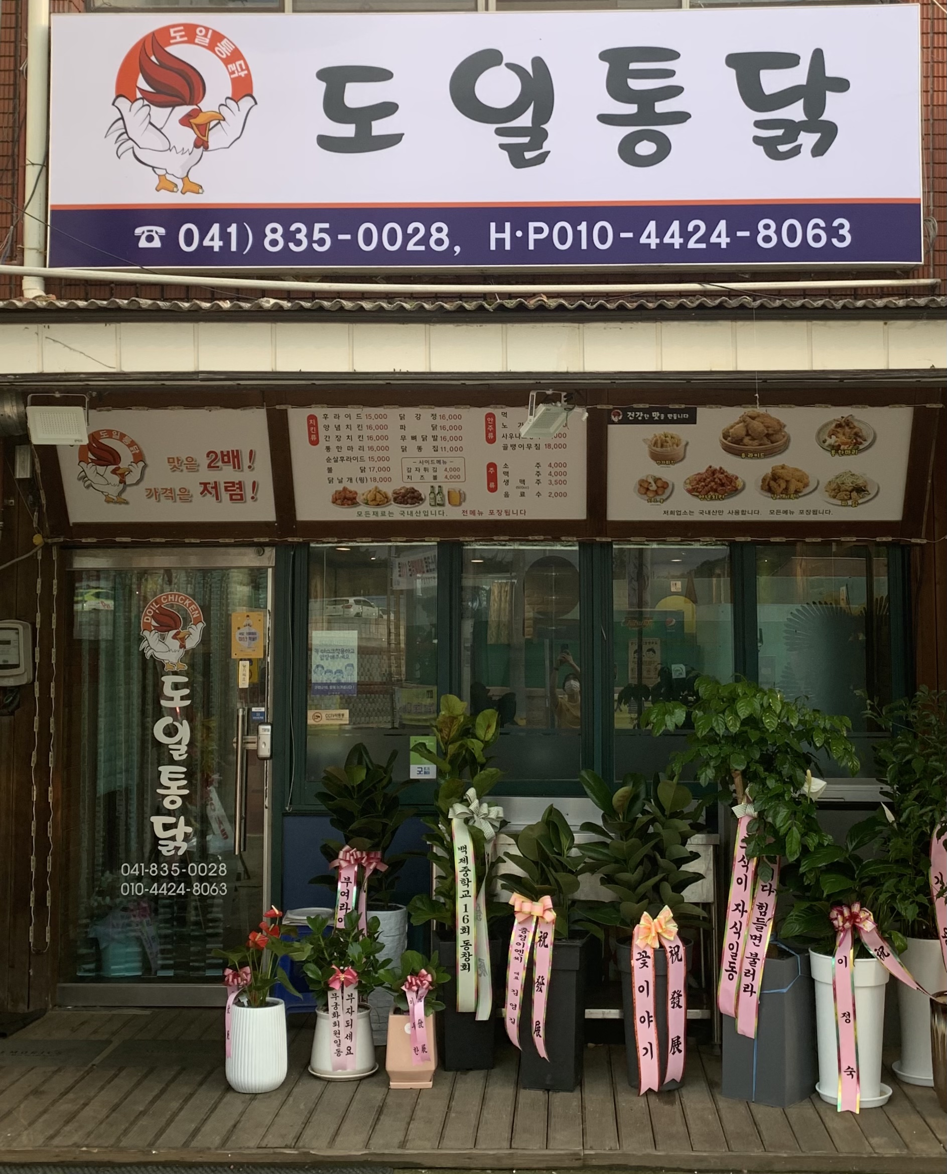 도일통닭