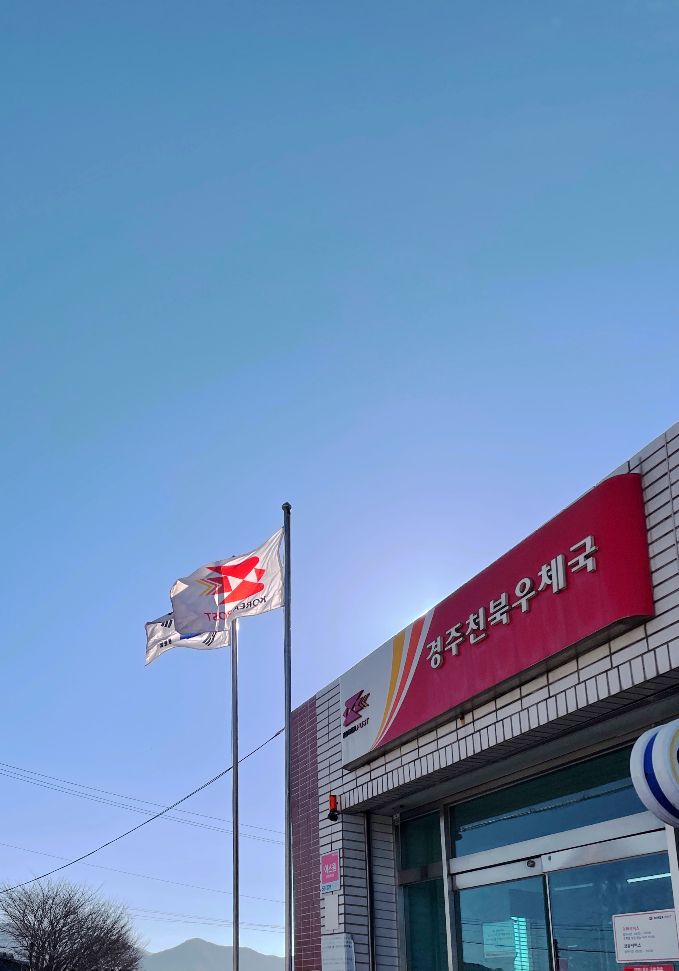 경주천북우체국
