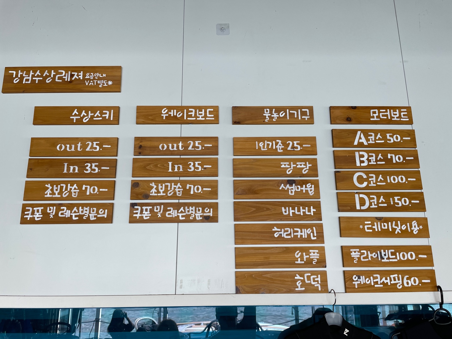 강남 수상레져