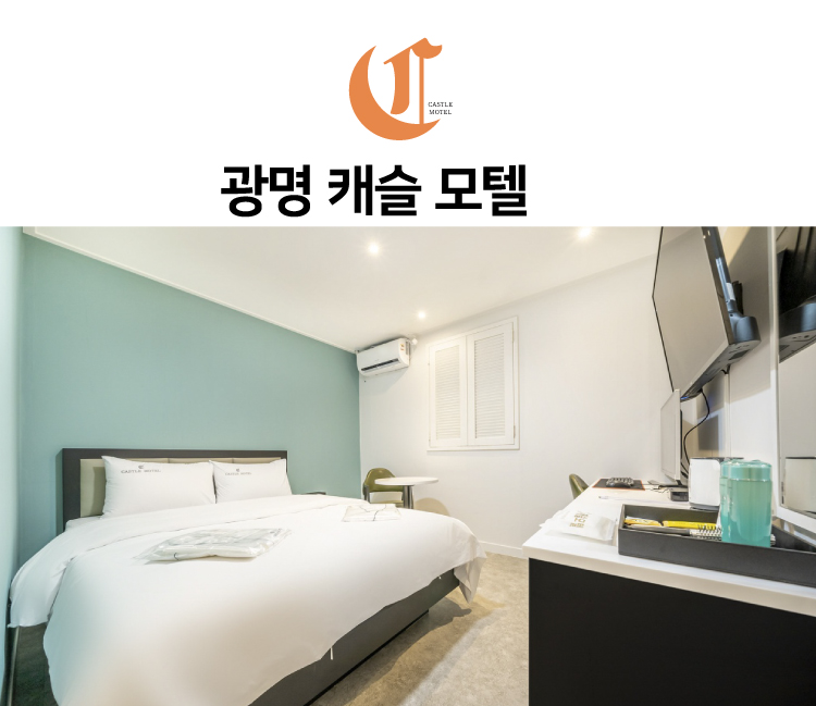 캐슬모텔