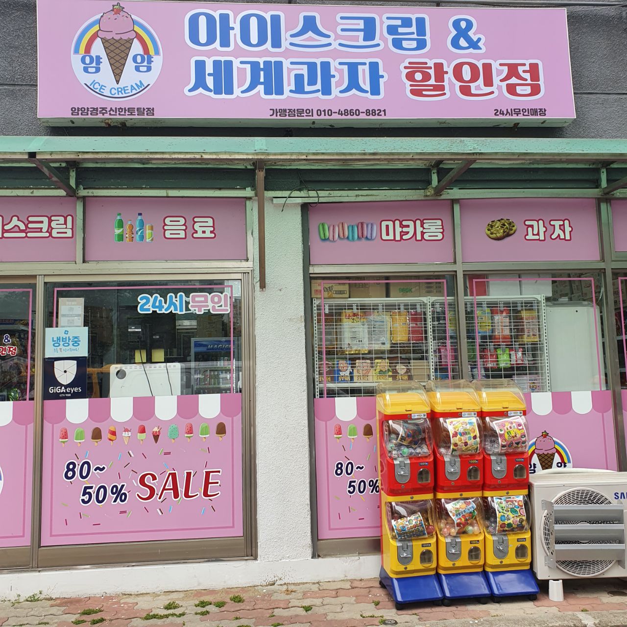 얌얌 경주신한토탈점