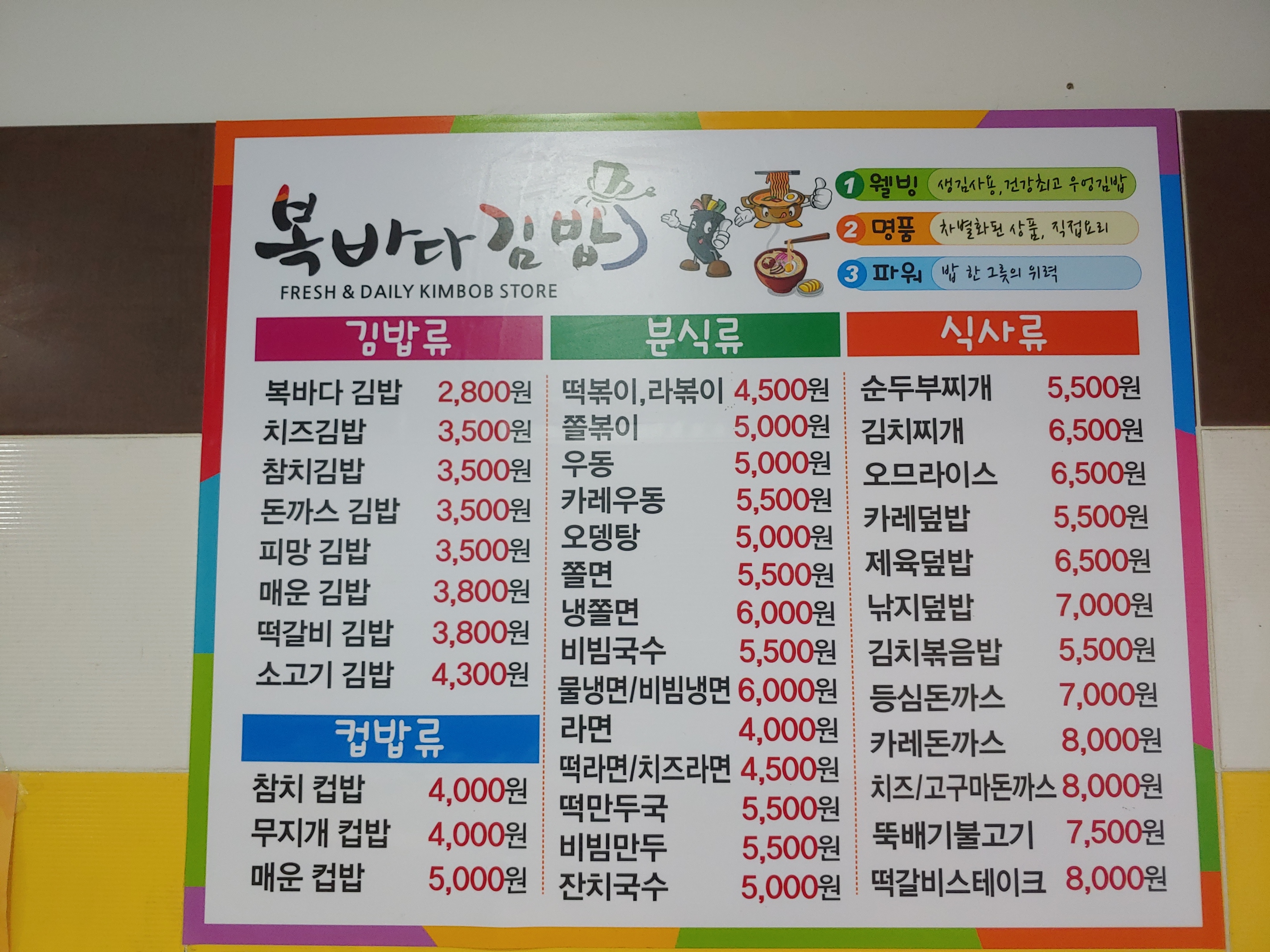 복바다김밥