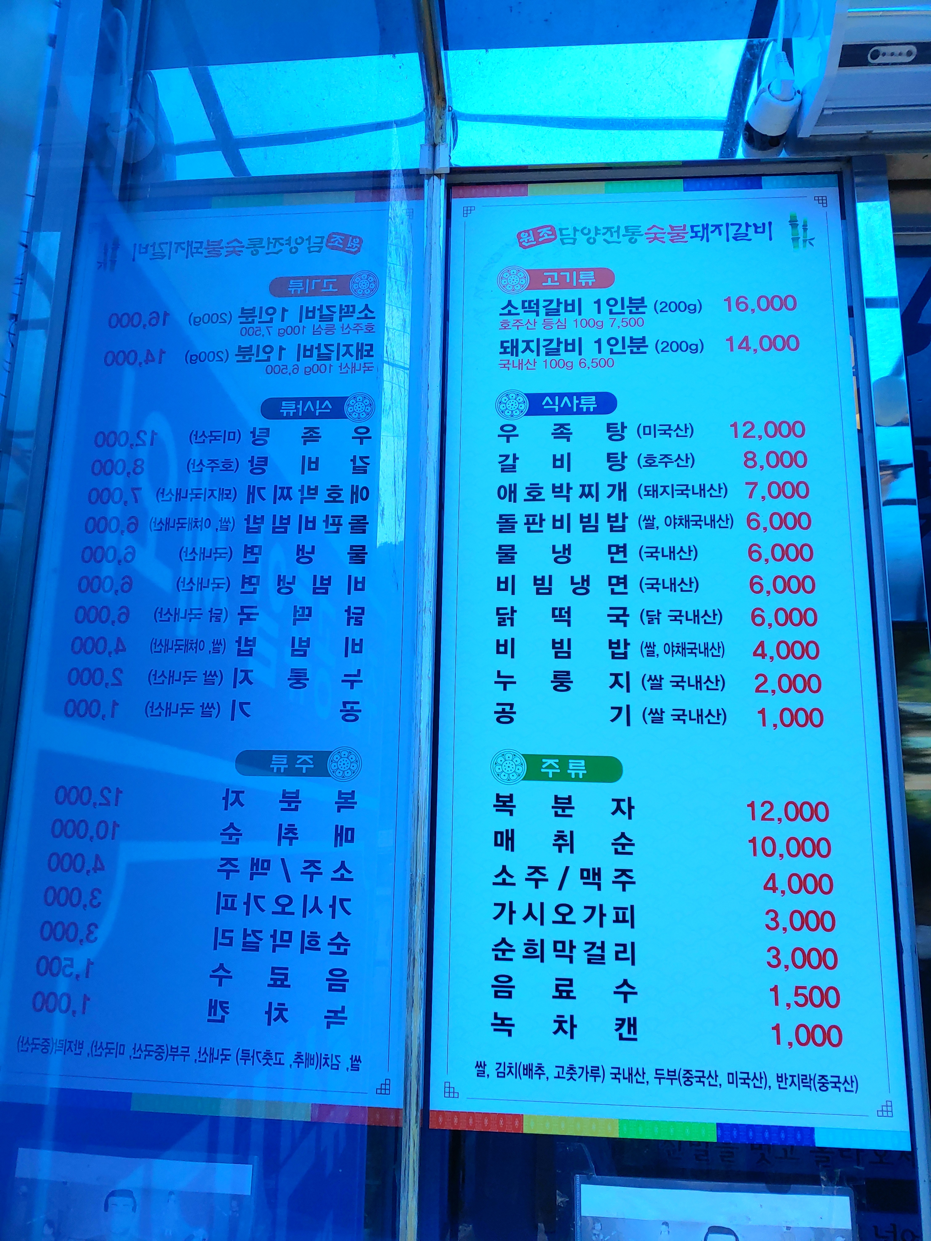 담양전통숯불돼지갈비