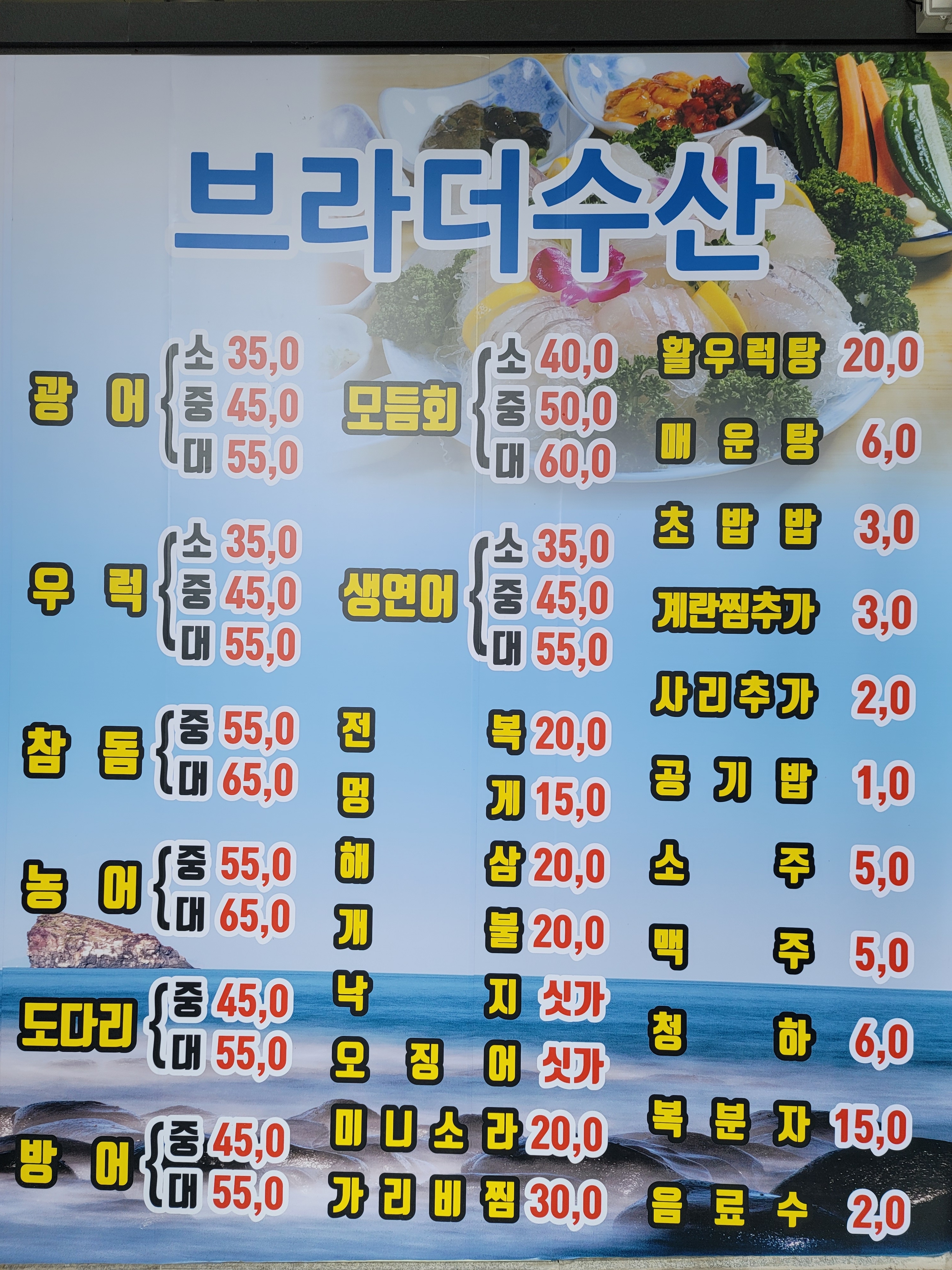 총각네브라더수산