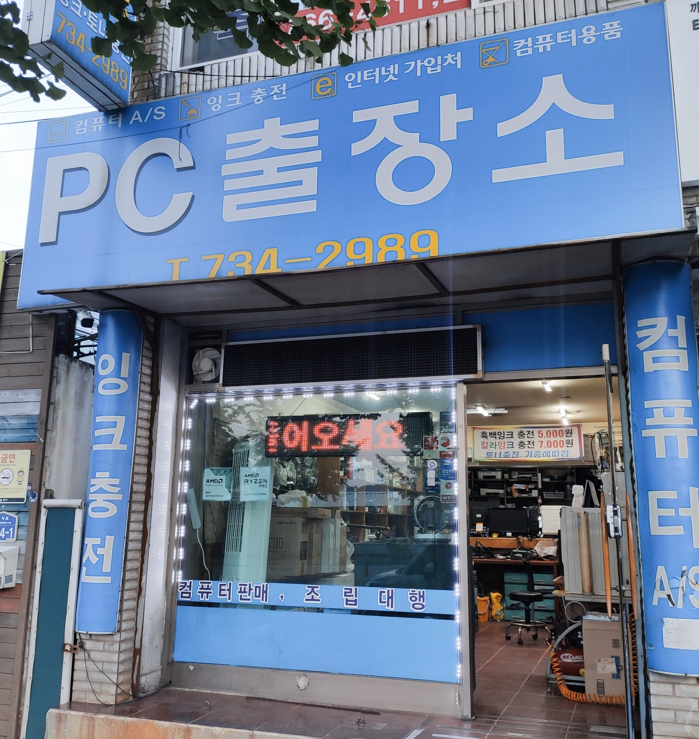 PC출장소