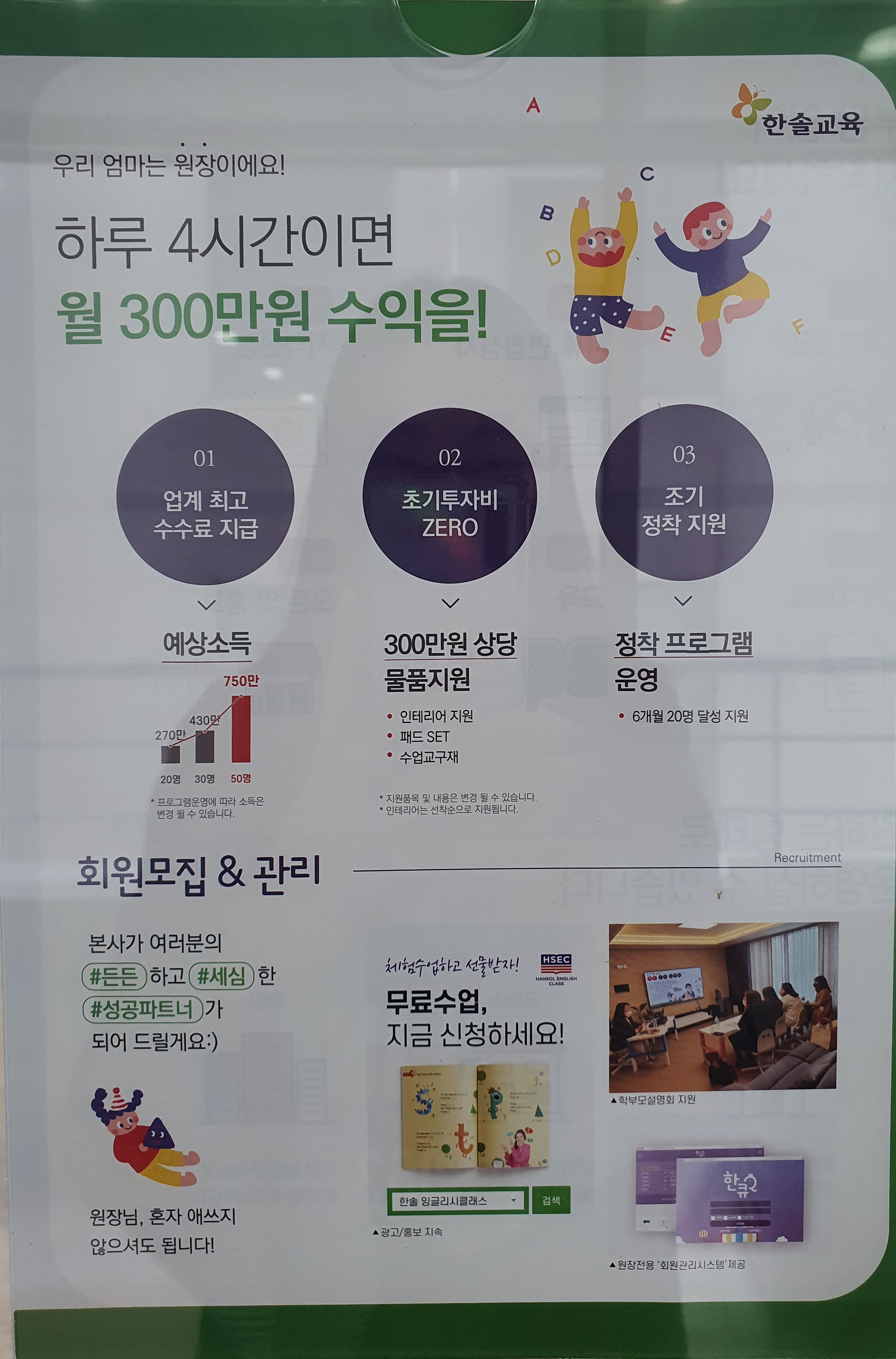 한솔교육 용인장안영어센터