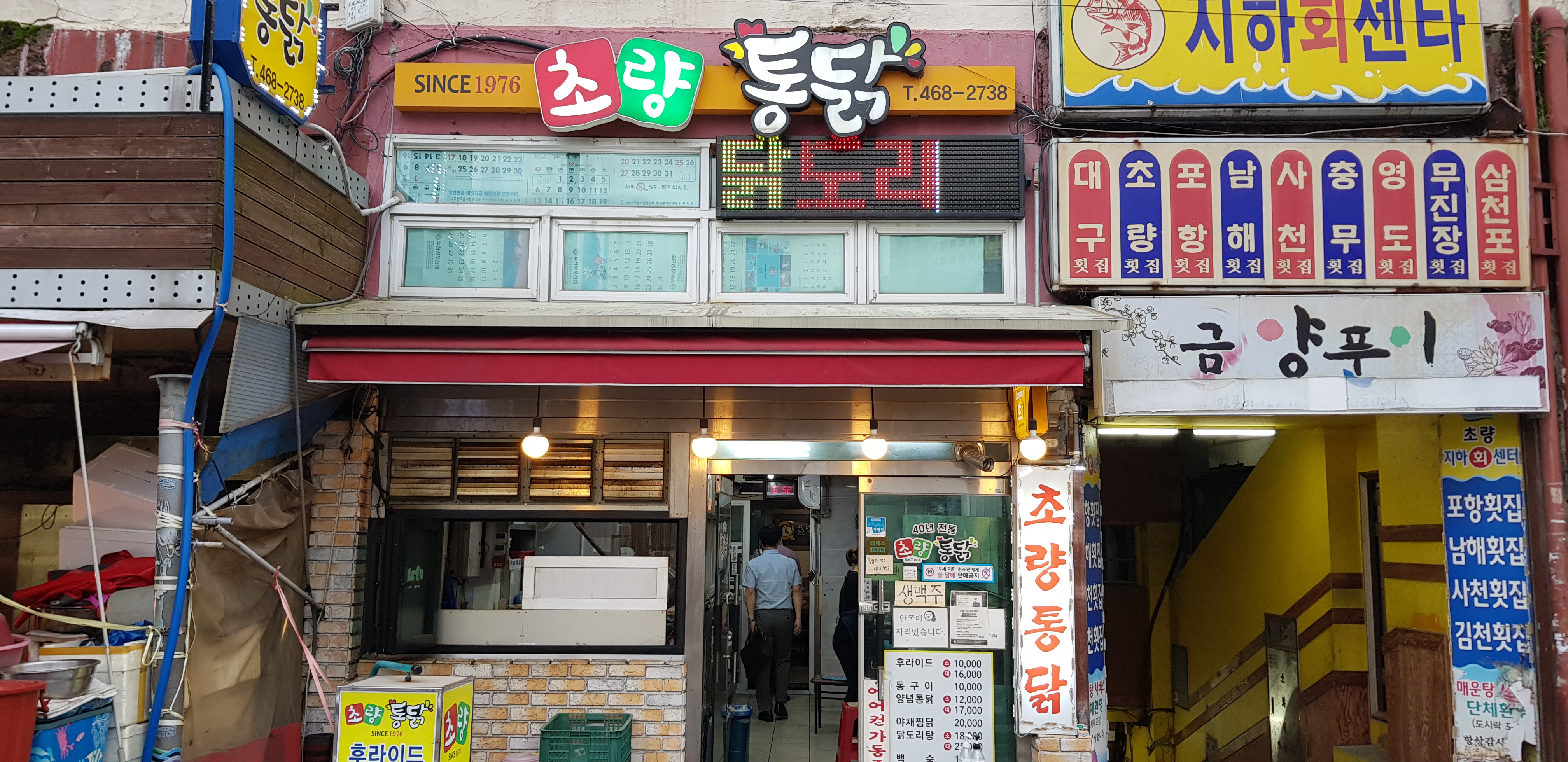 초량통닭