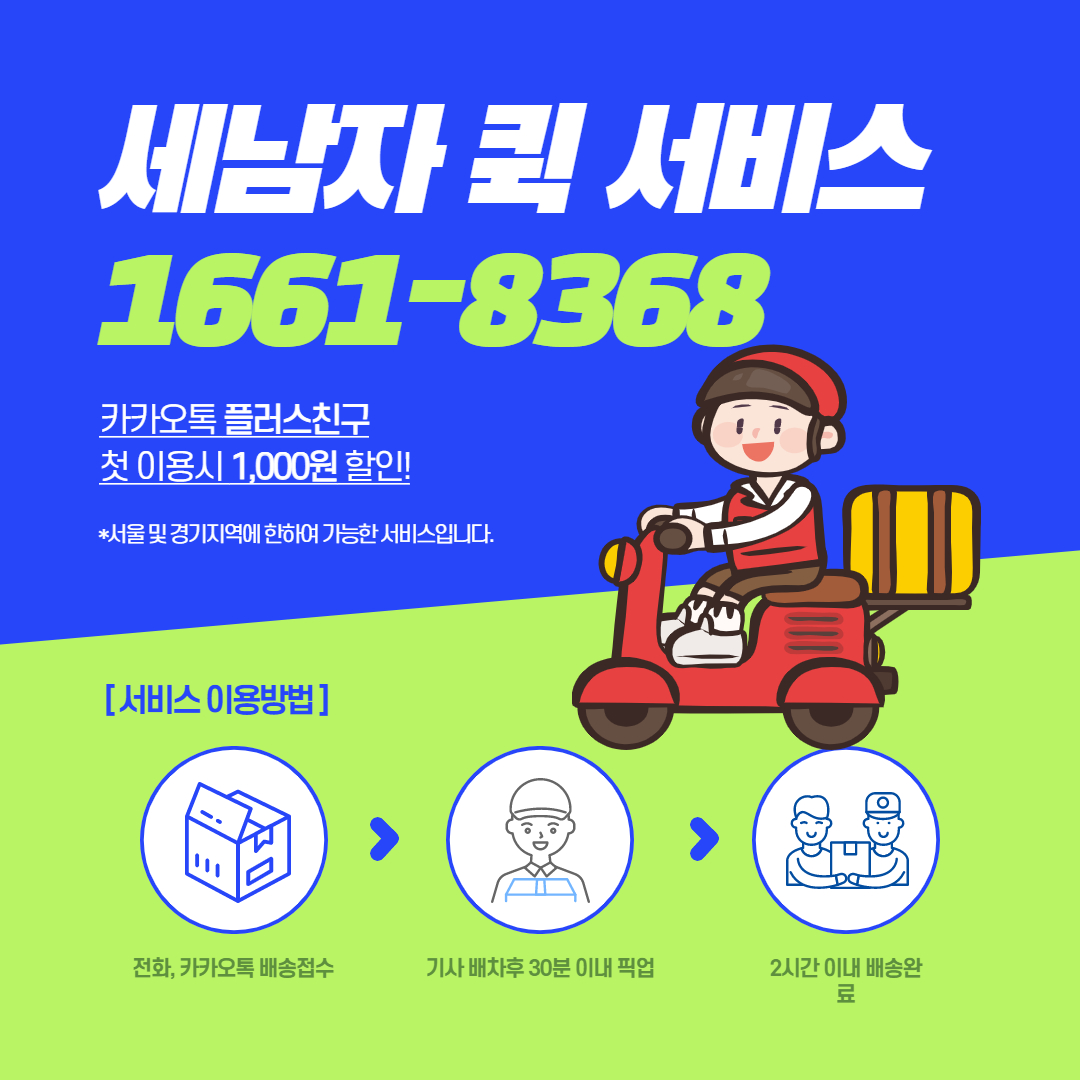 세남자퀵서비스