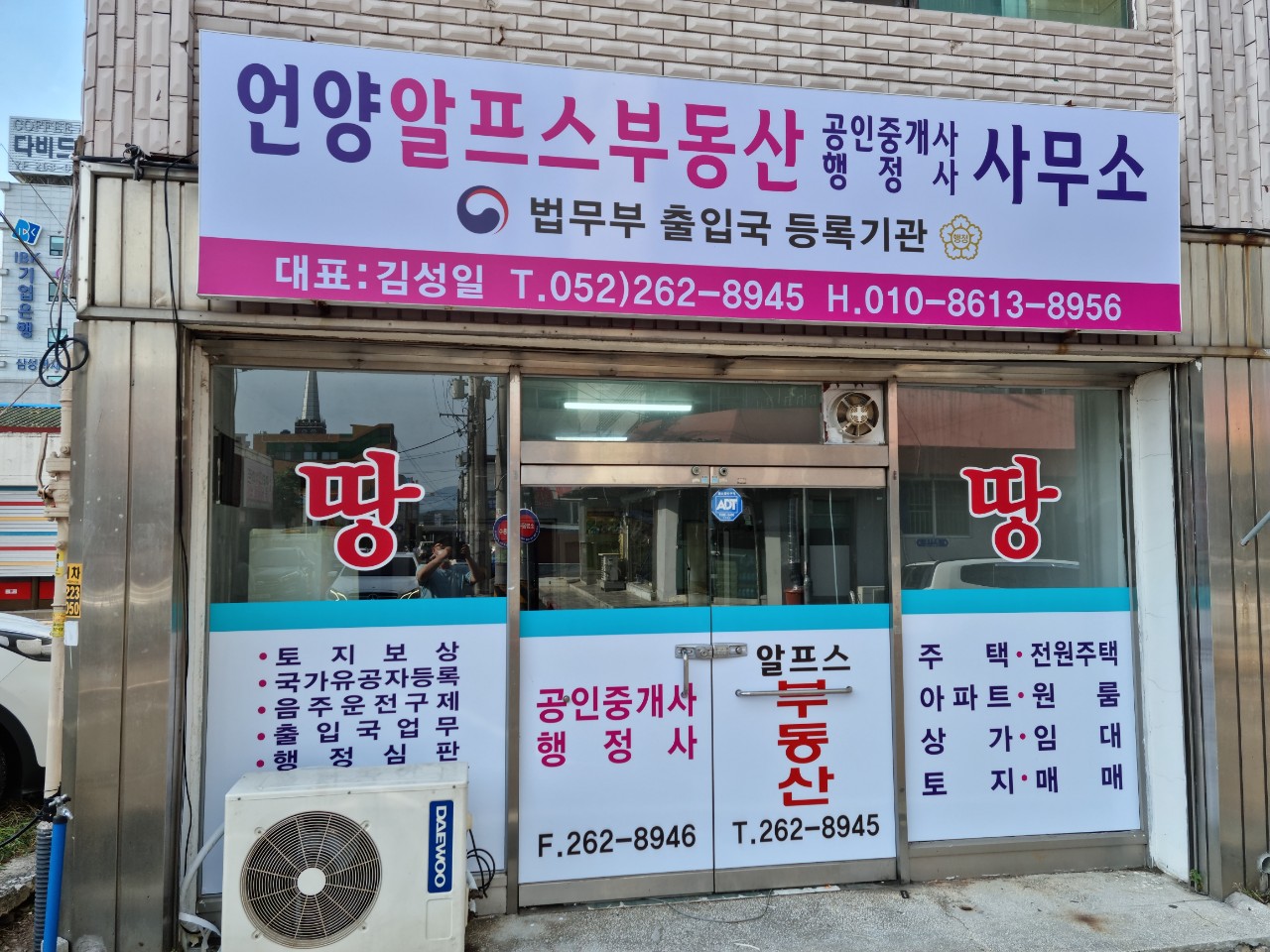 e편한세상언양알프스부동산공인중개사행정사사무소