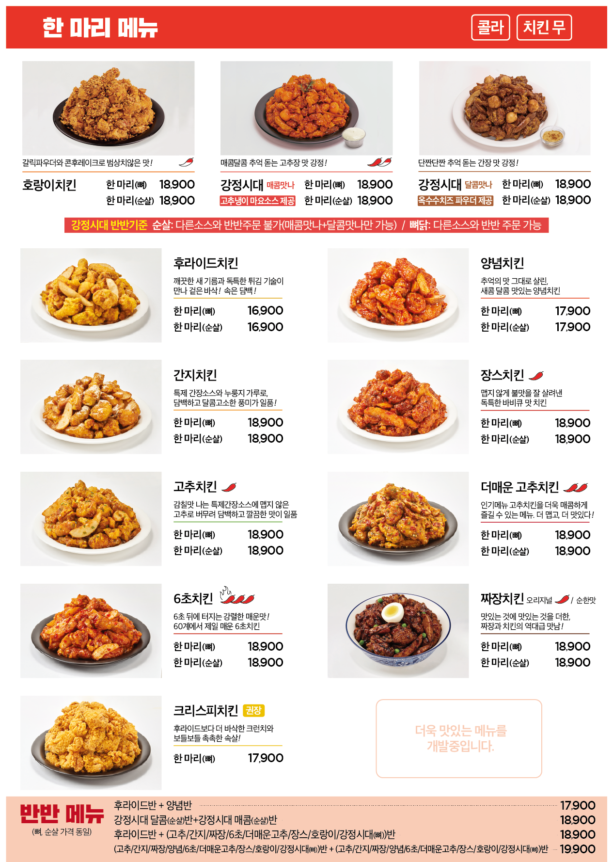 60계치킨 경기광주오포점