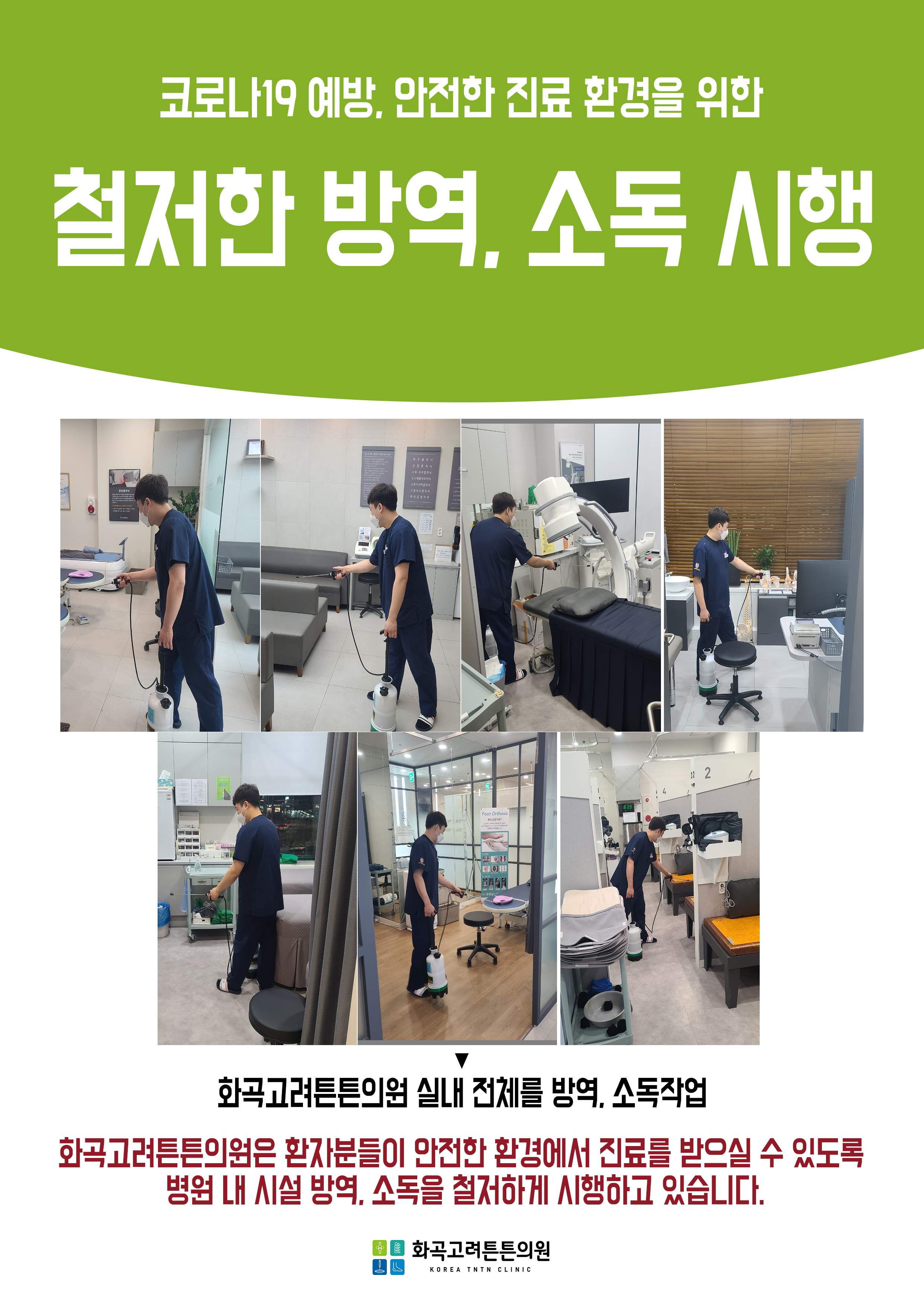 화곡고려튼튼의원