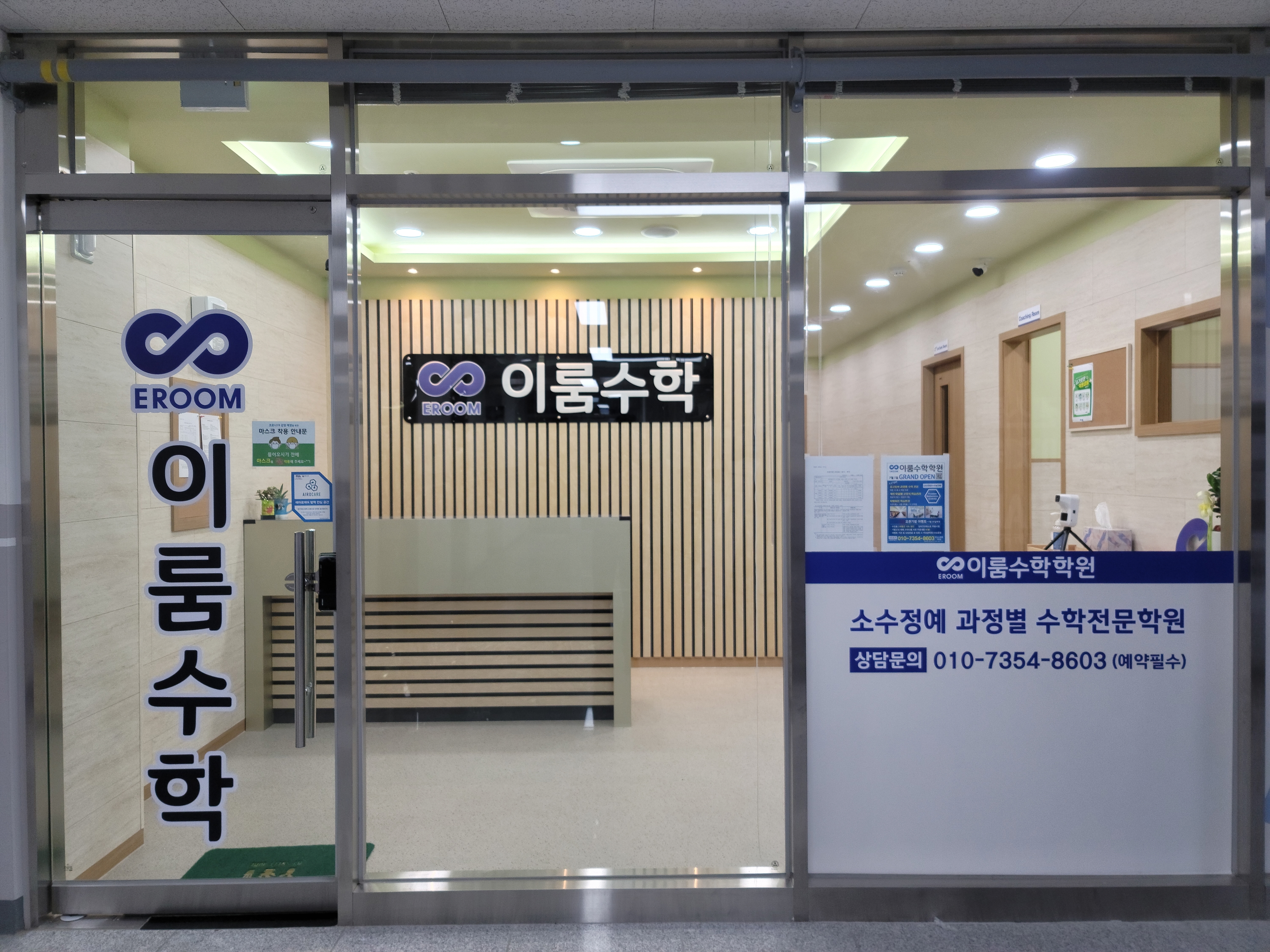 이룸수학학원