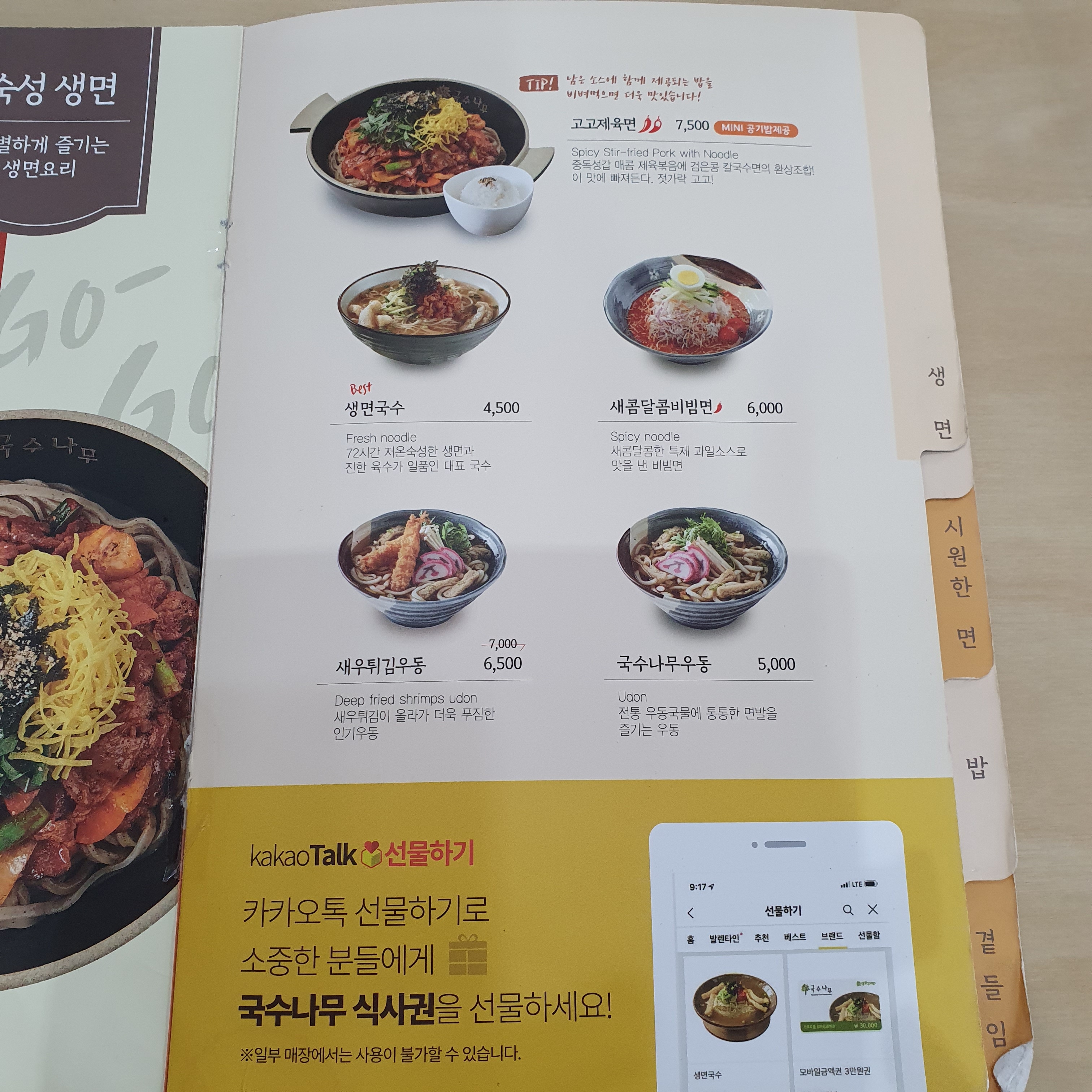 국수나무 광주양산점
