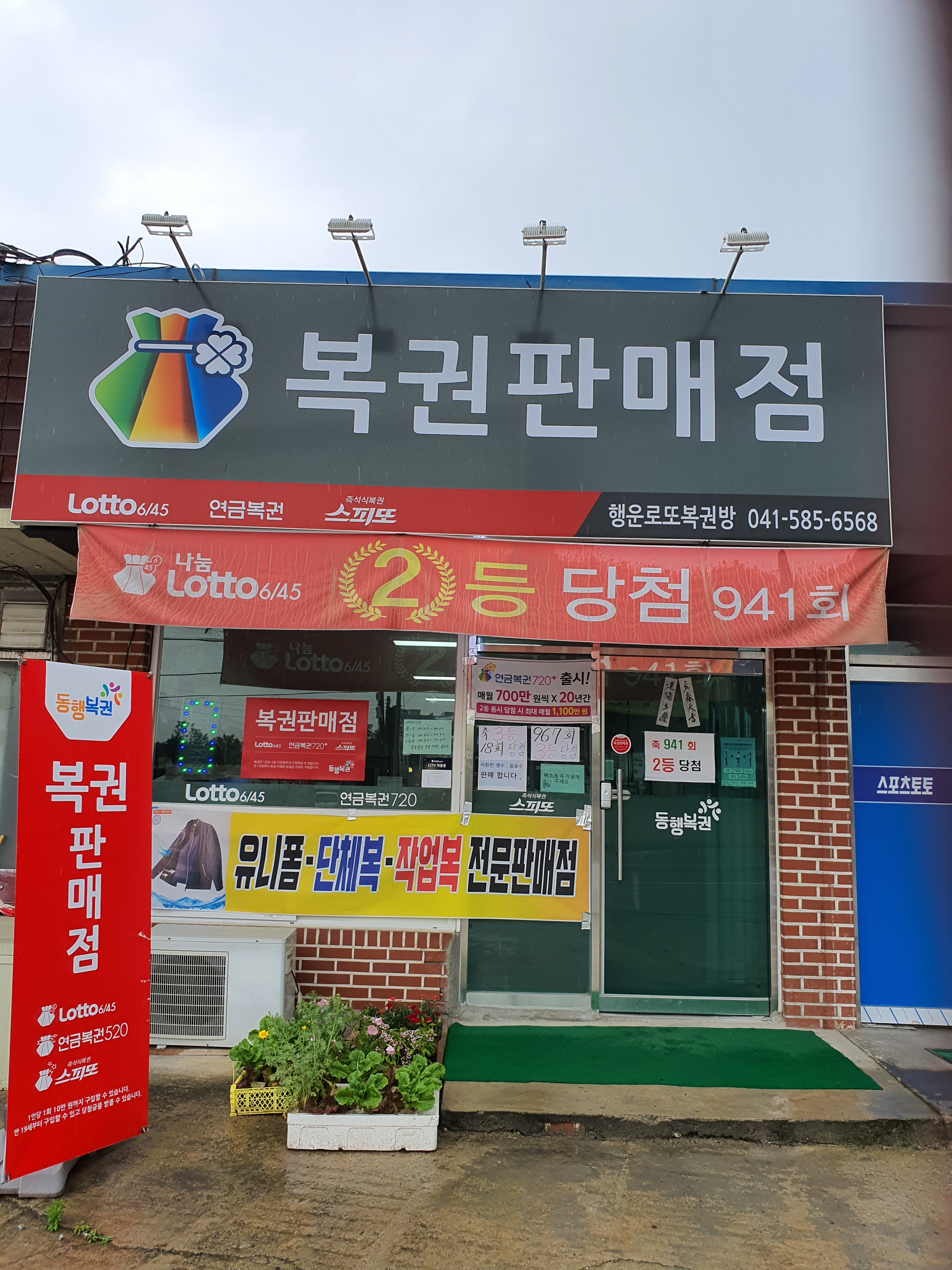 행운로또복권방