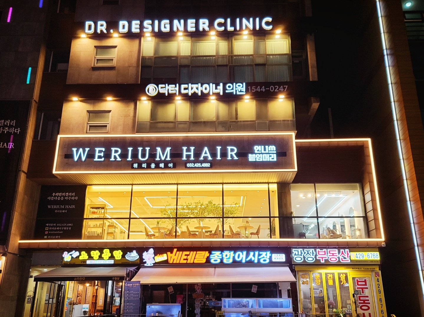 위리움헤어 구월동점
