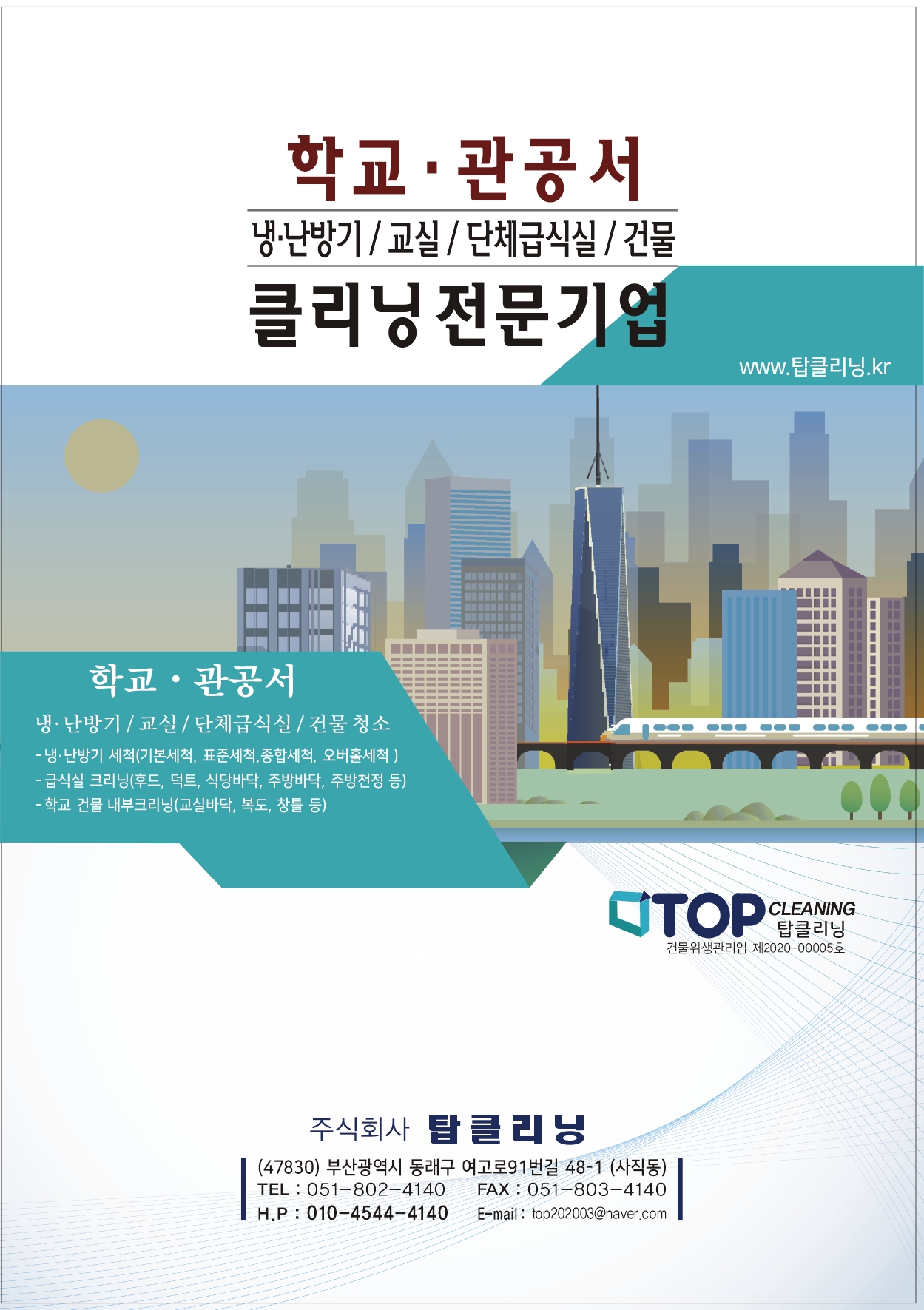 탑클리닝