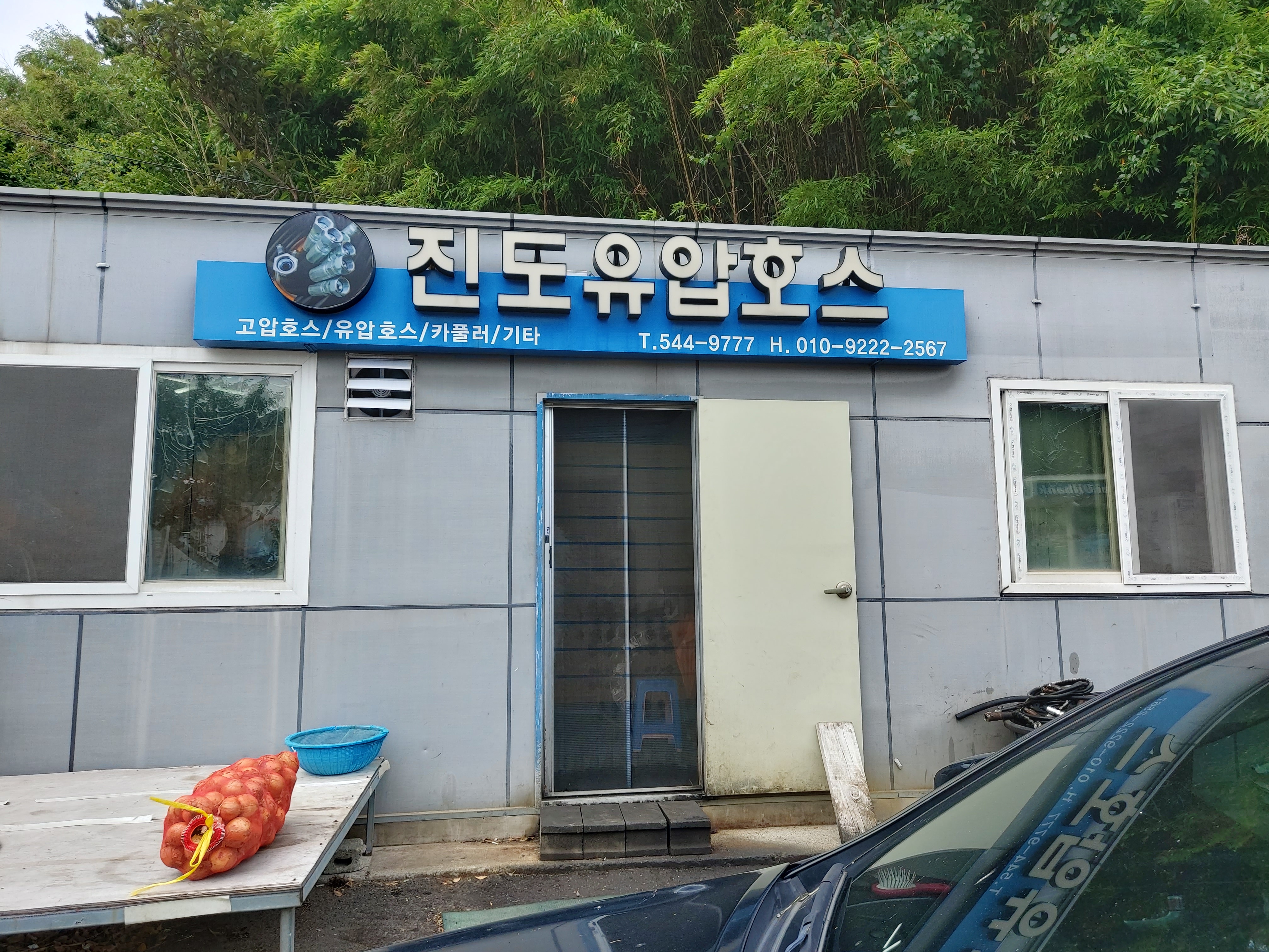 진도유압호스