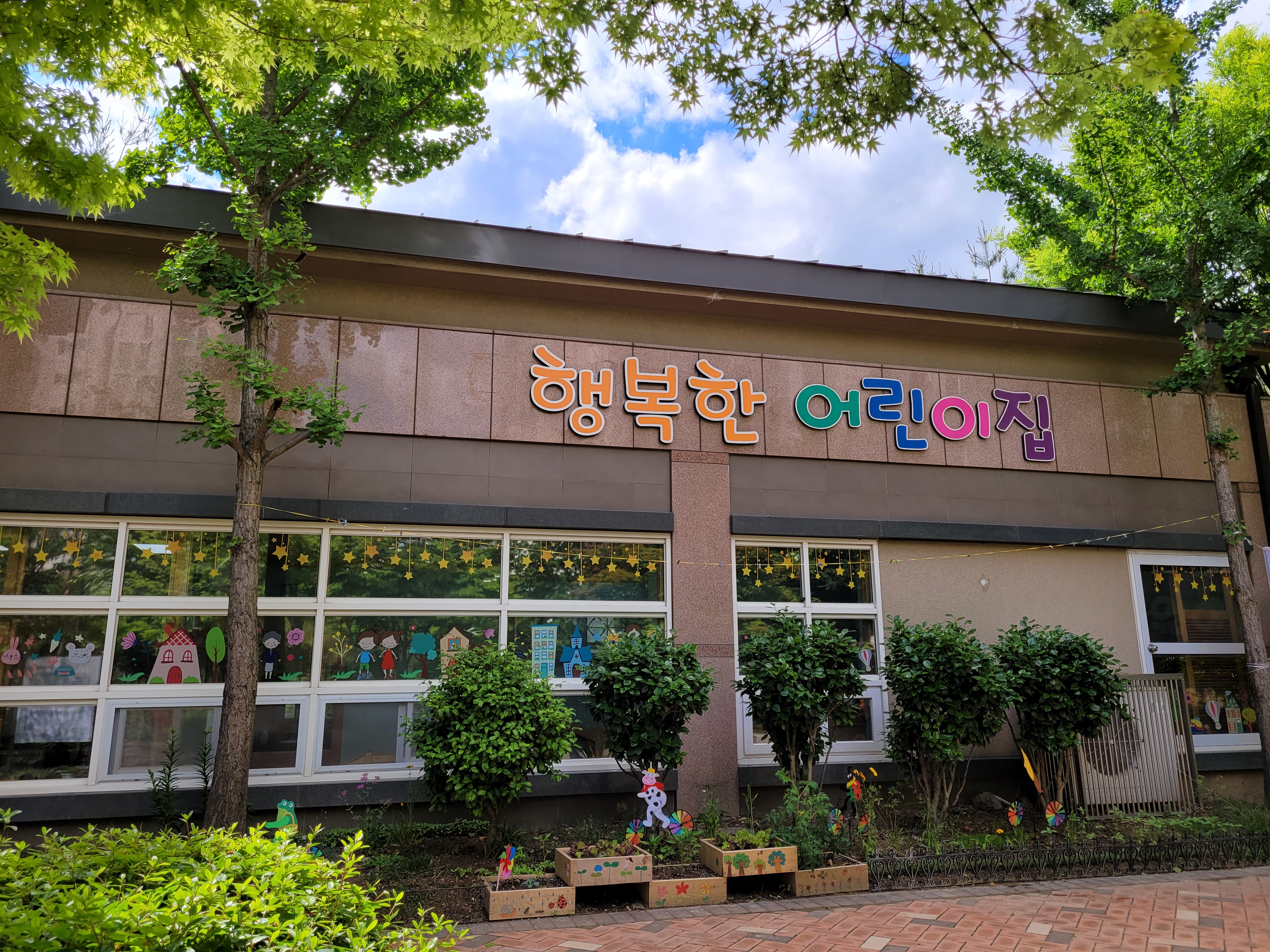 행복한어린이집