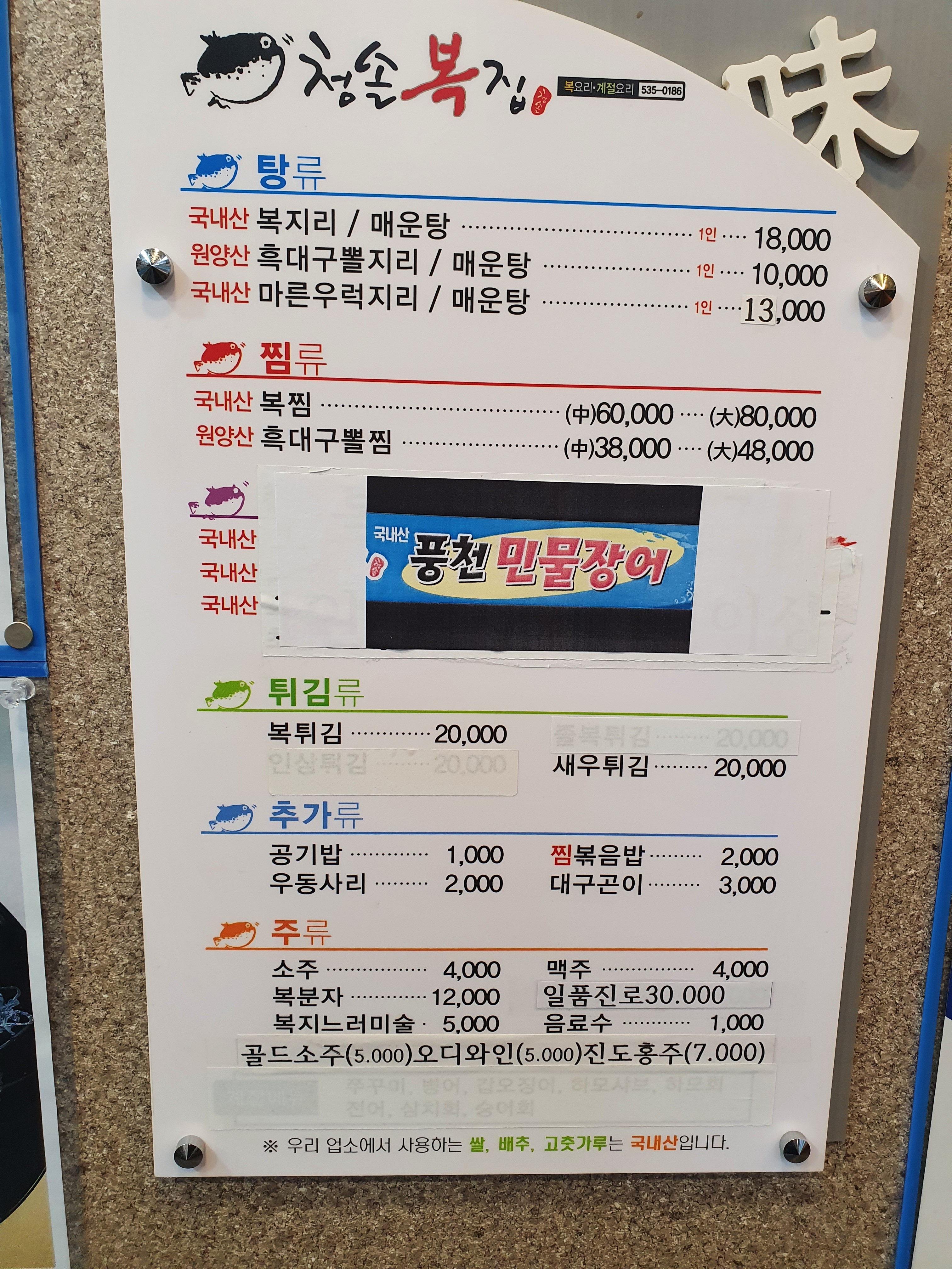 청솔복집