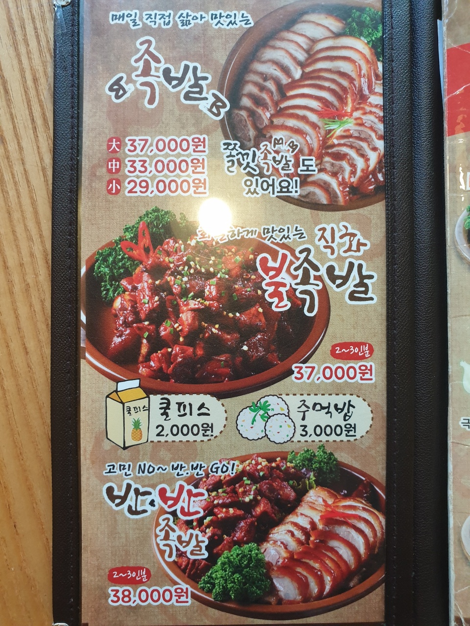 육감만족 아차산역점