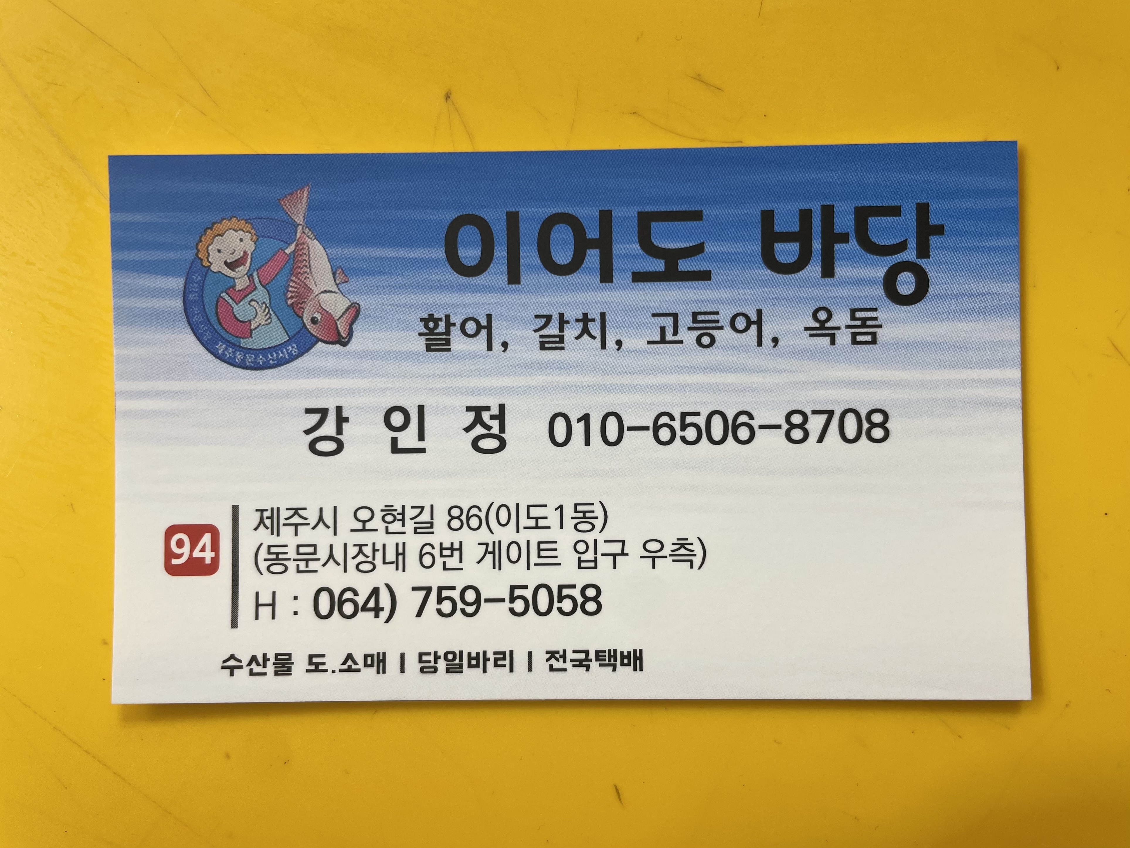 이어도바당