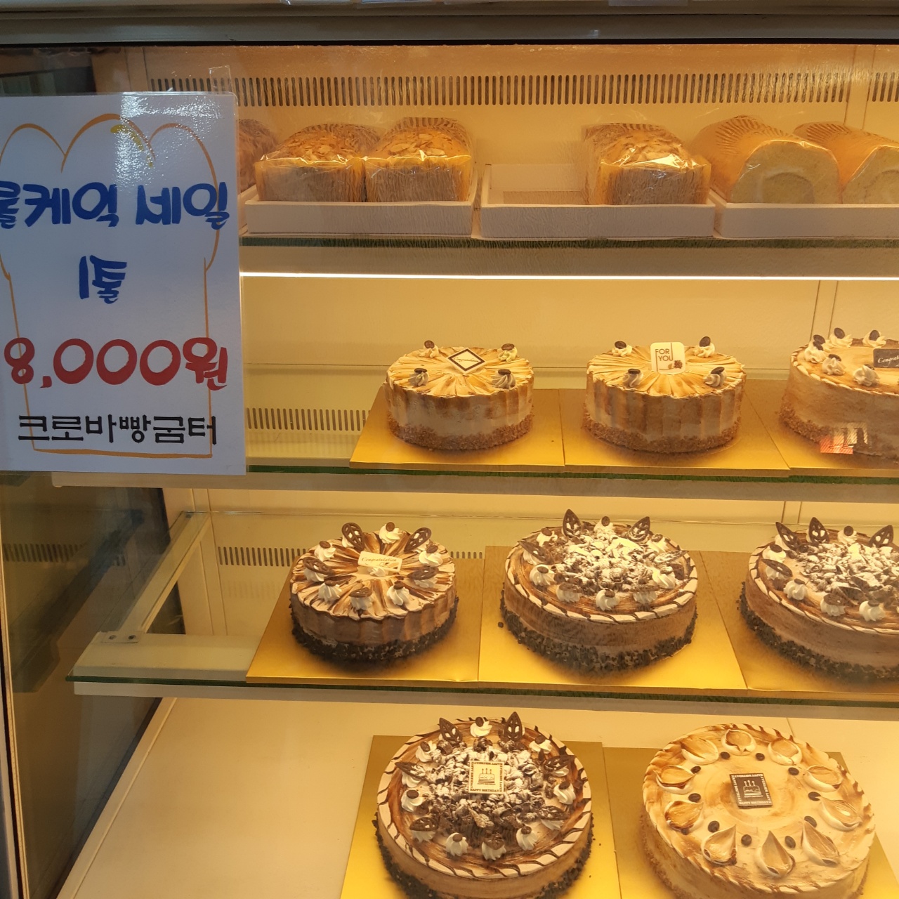 크로바빵굼터