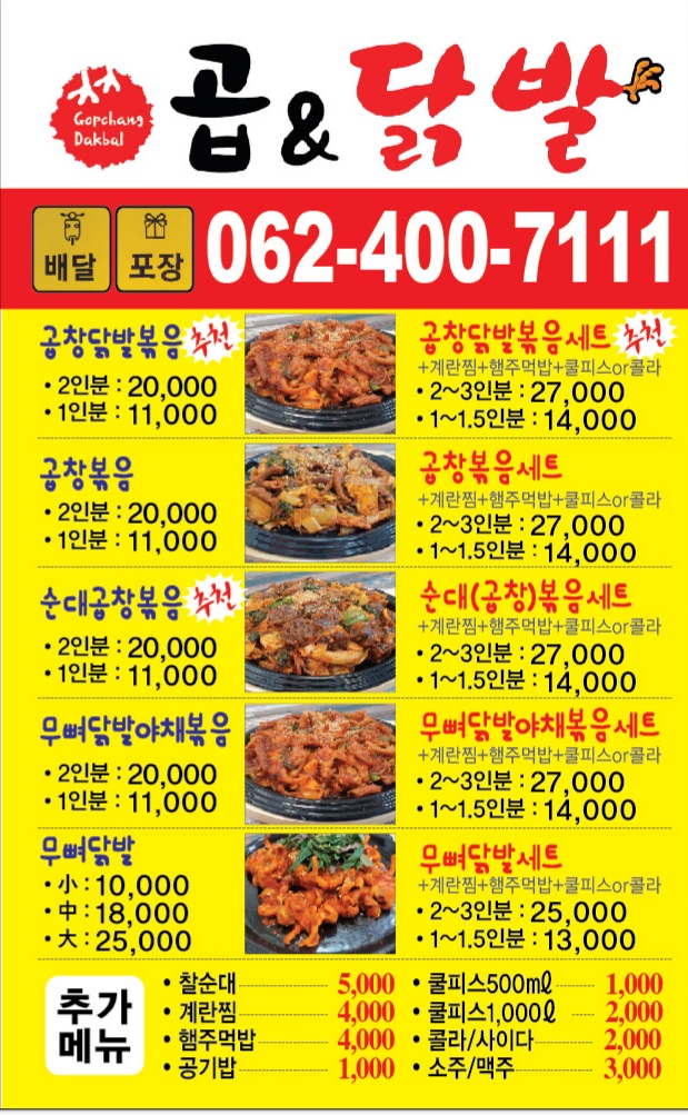 곱&닭발