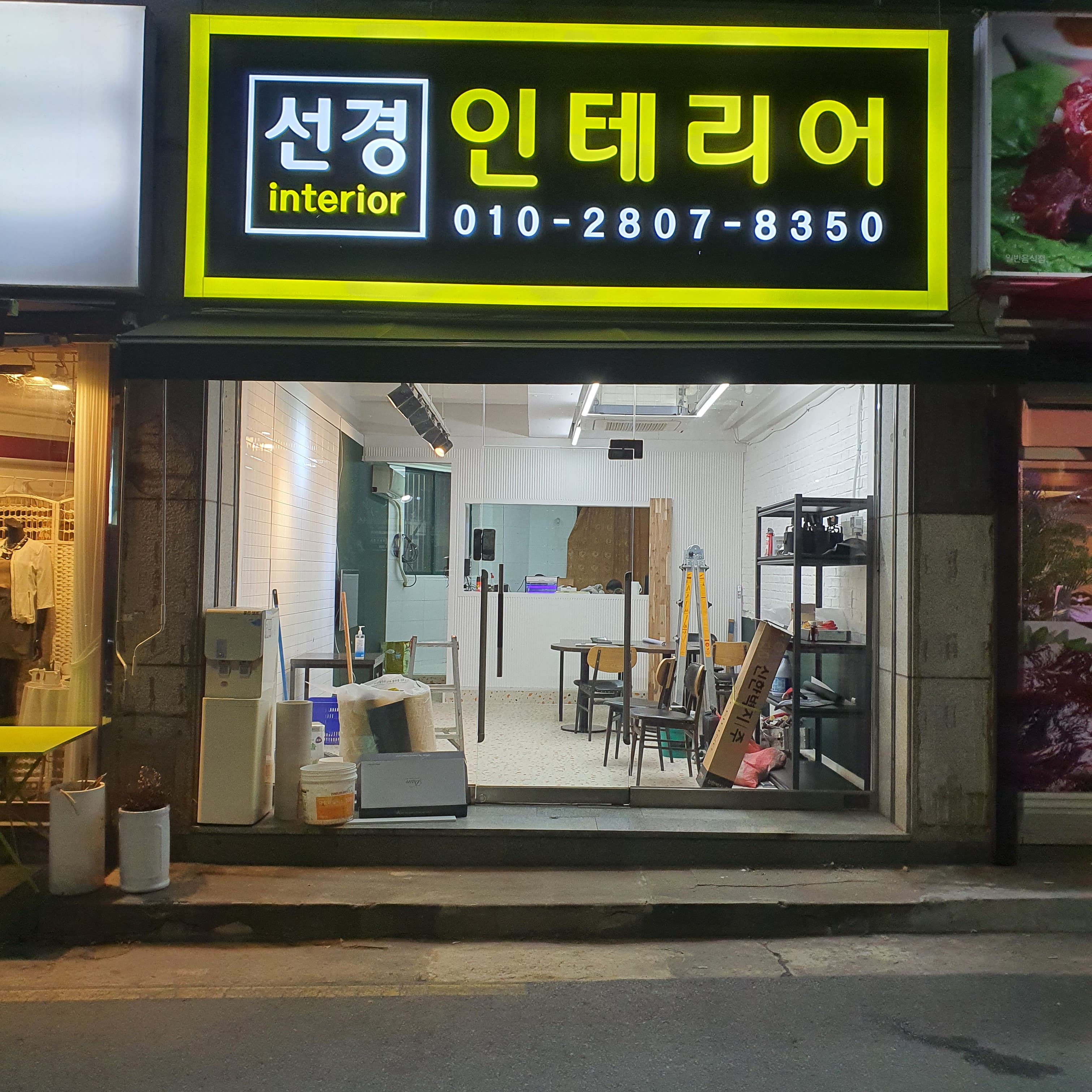 선경인테리어