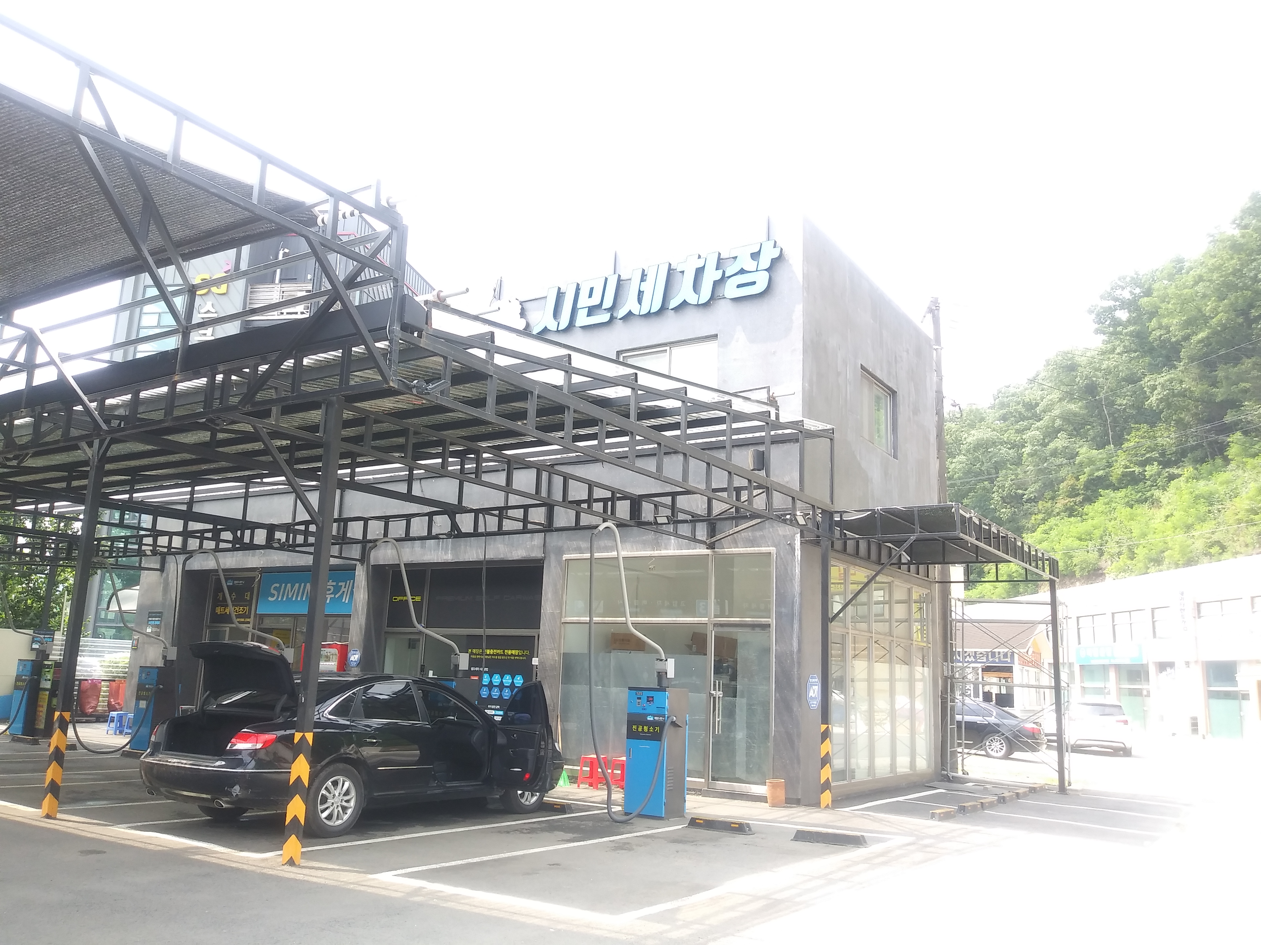 시민셀프세차장