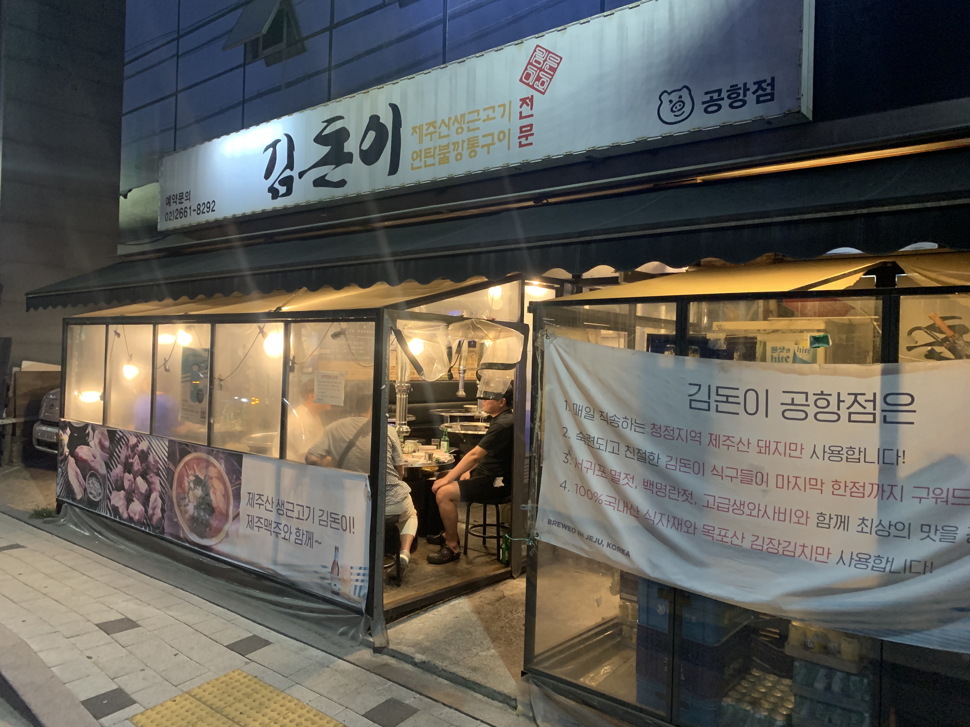 김돈이 공항점